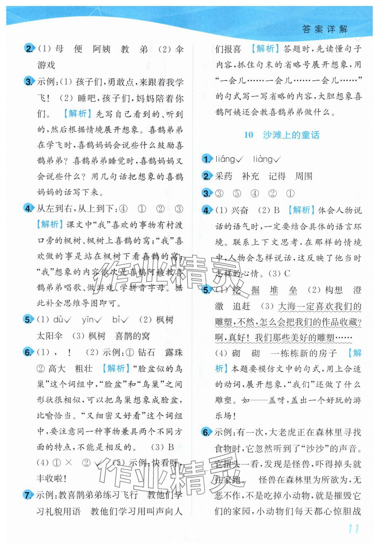 2025年小題狂做培優作業本二年級語文下冊人教版 第11頁