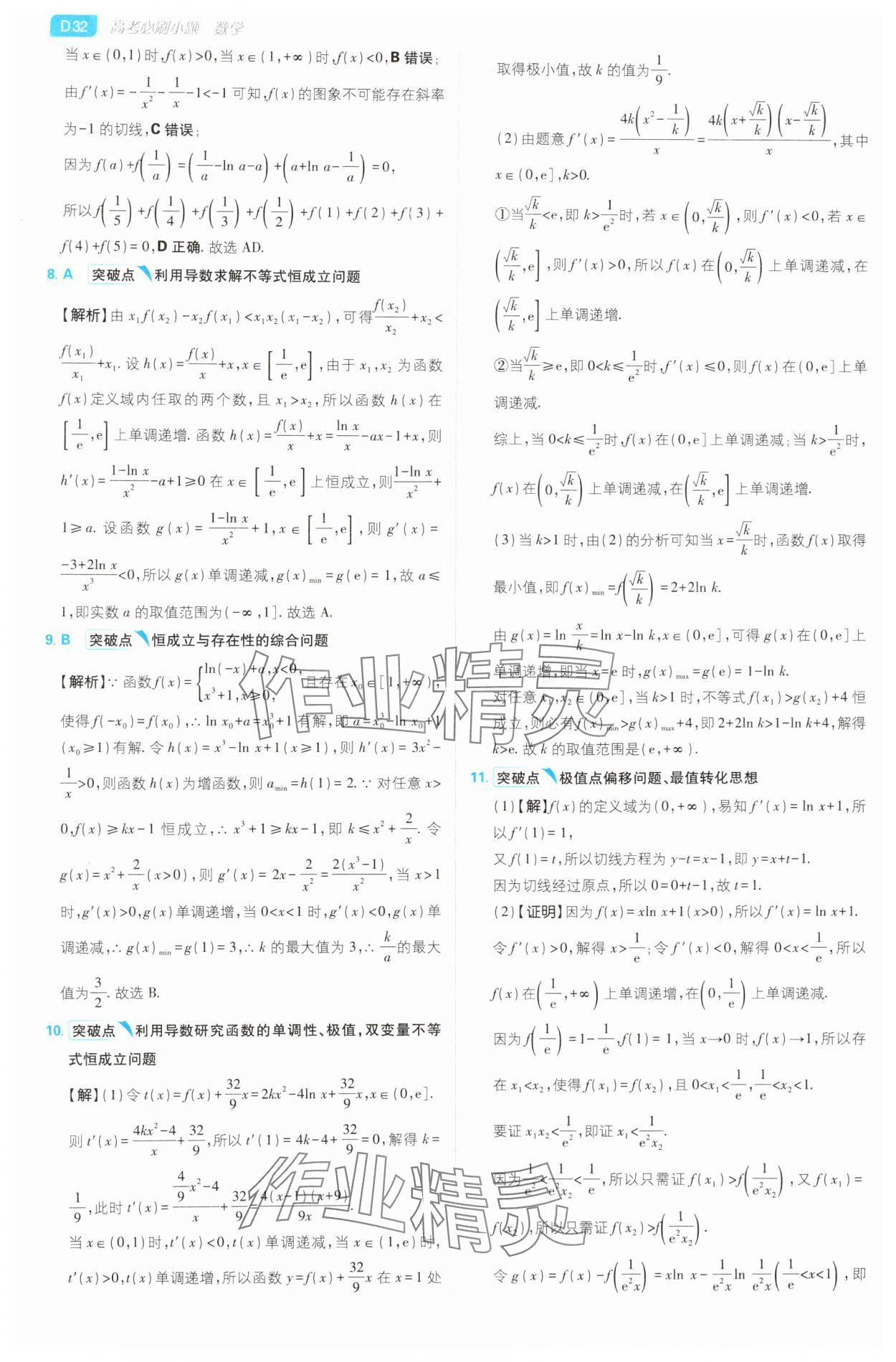2025年高考必刷小題高中數(shù)學(xué)人教版 第32頁