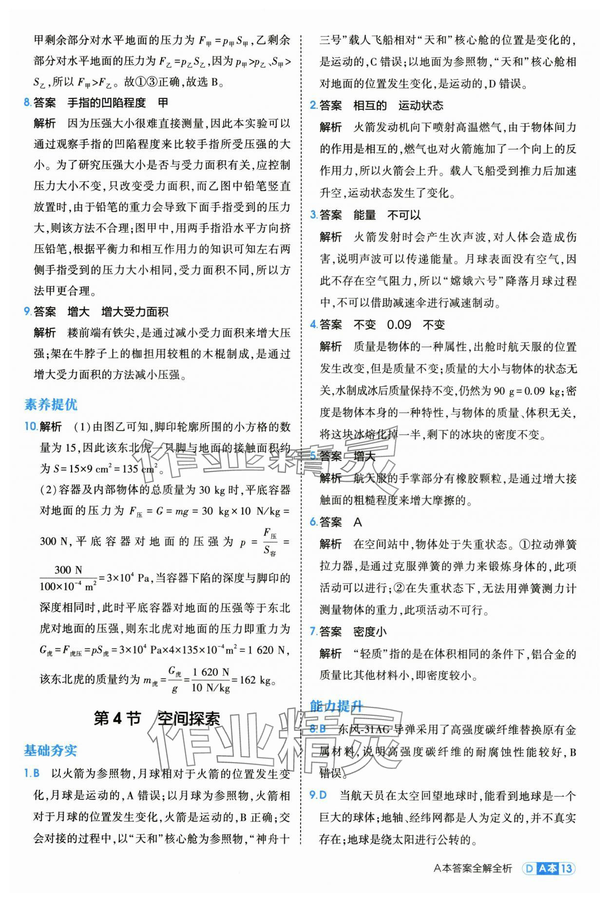2025年5年中考3年模擬八年級(jí)科學(xué)上冊(cè)浙教版 第13頁(yè)