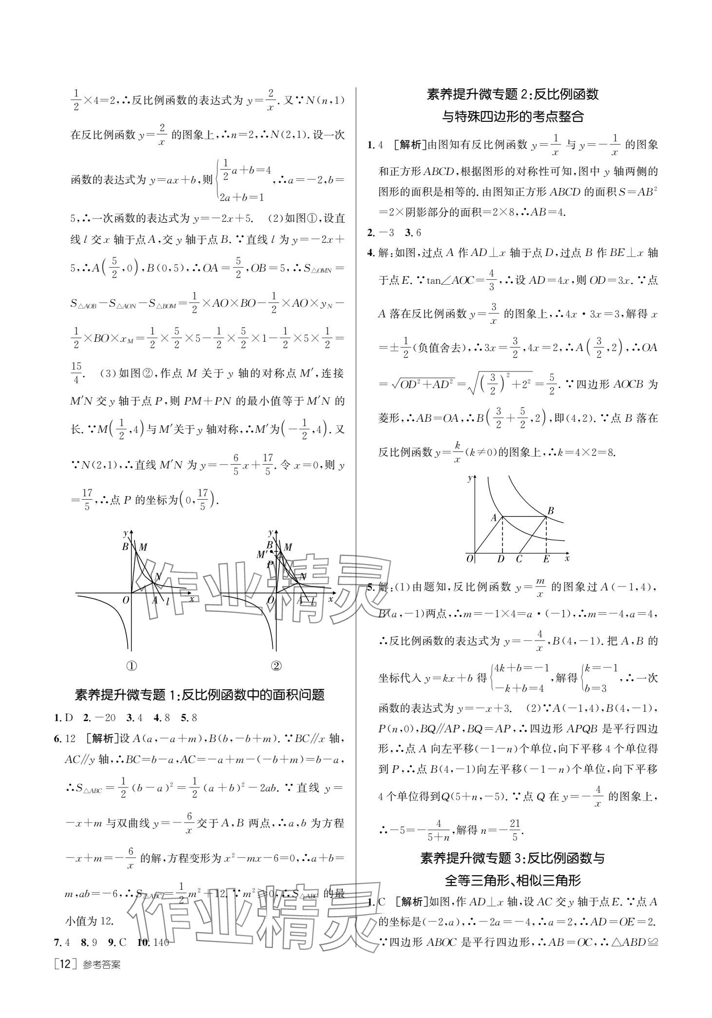 2025年升學(xué)錦囊數(shù)學(xué)青島專版 參考答案第14頁