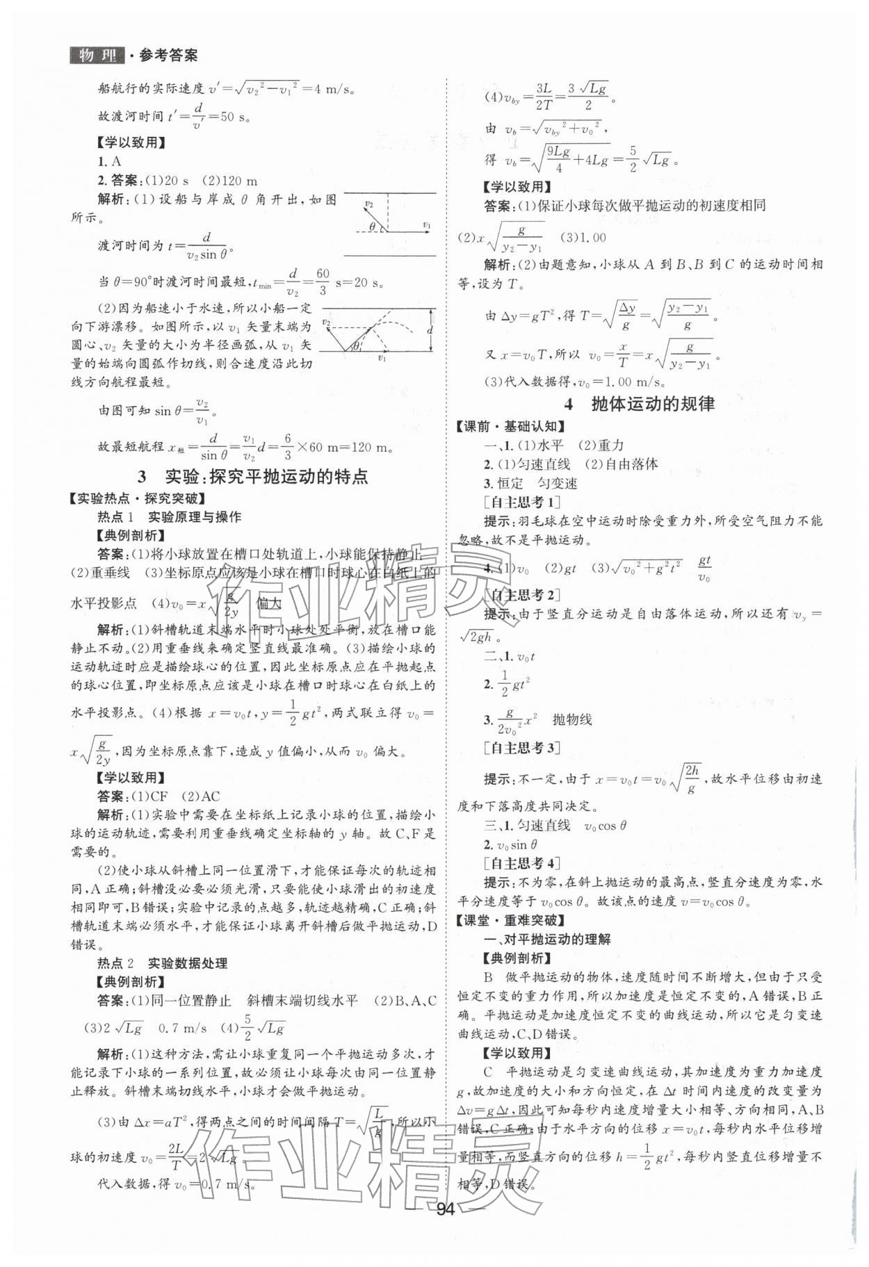 2026年新课程自主学习与测评高中物理必修第二册人教版&nbsp;第2页