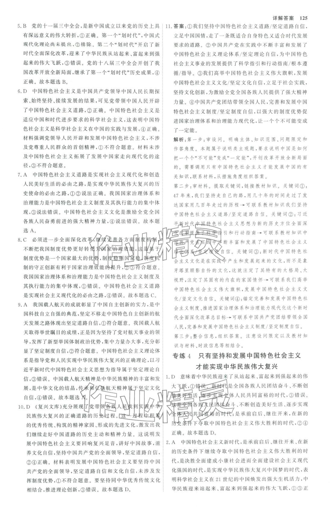 2025年微专题小练习高中思想政治全一册人教版&nbsp;第4页