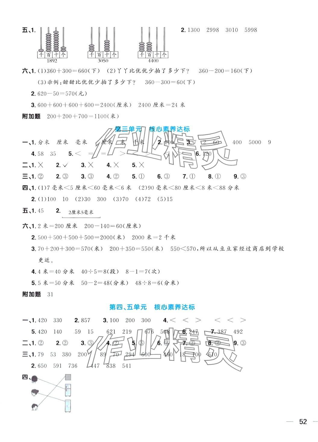 2024年陽光同學(xué)一線名師全優(yōu)好卷二年級數(shù)學(xué)下冊青島版 第3頁