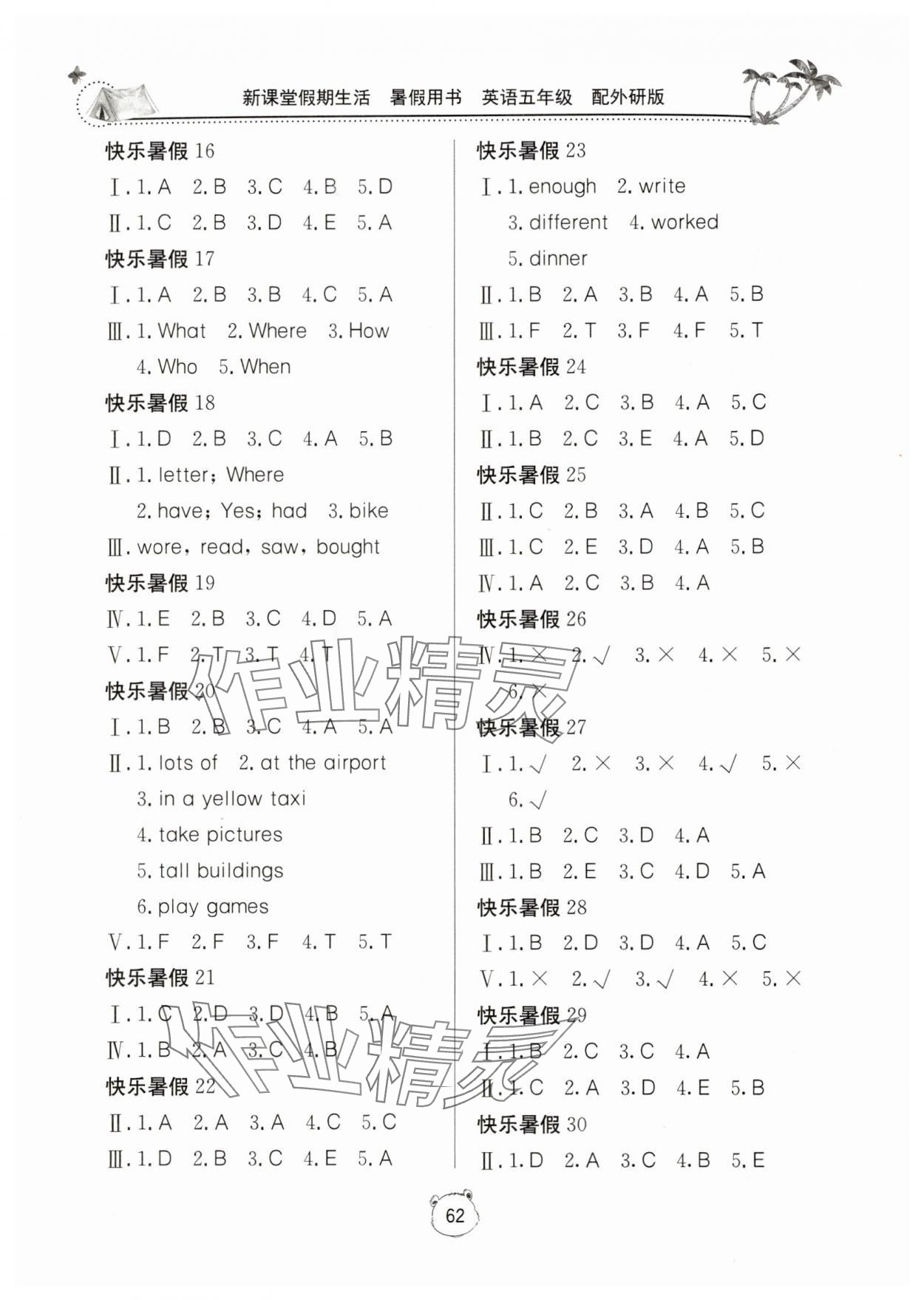 2025年新课堂假期生活暑假用书英语外研版 第2页