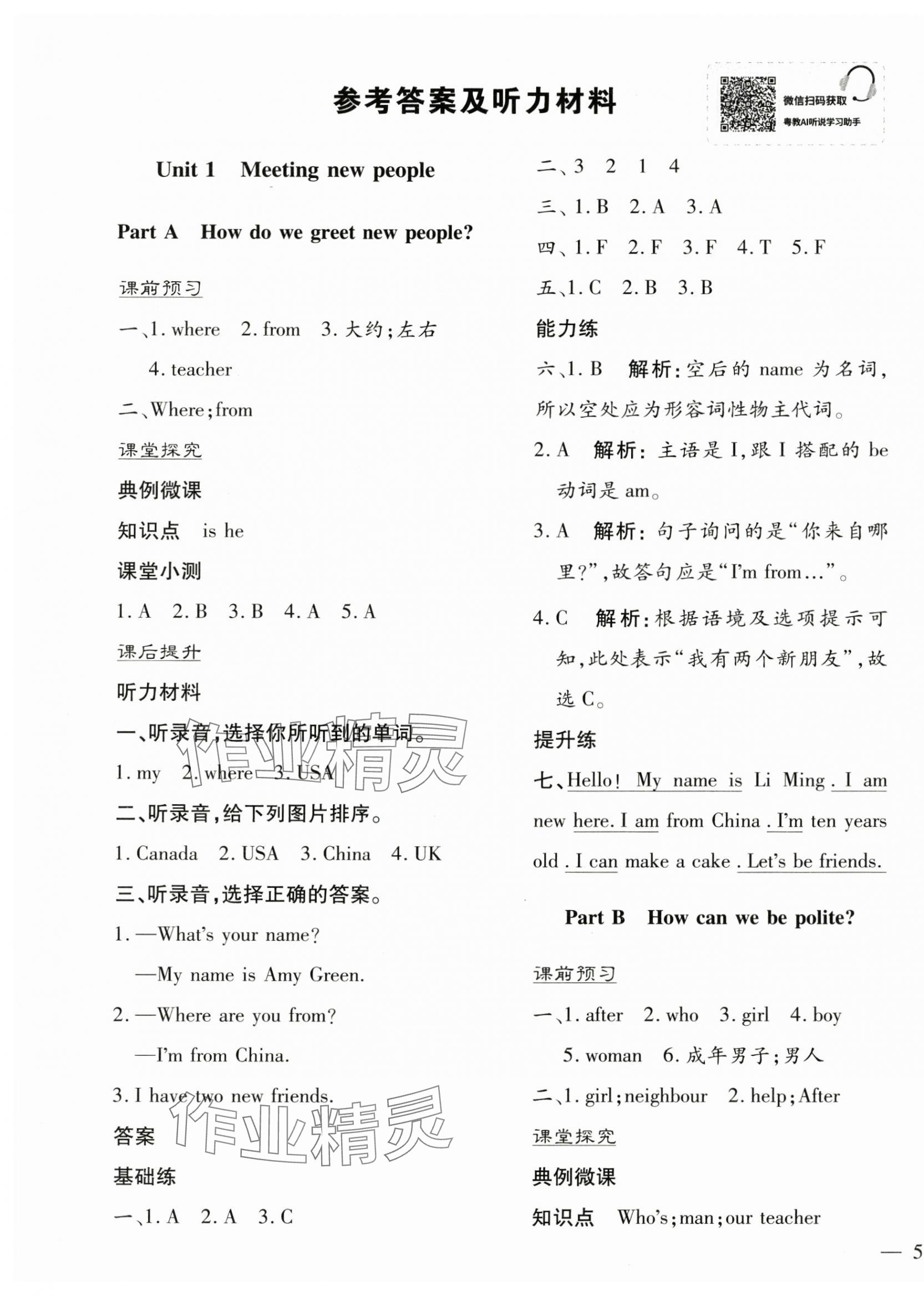 2025年南方新课堂金牌学案三年级英语下册人教版 第1页