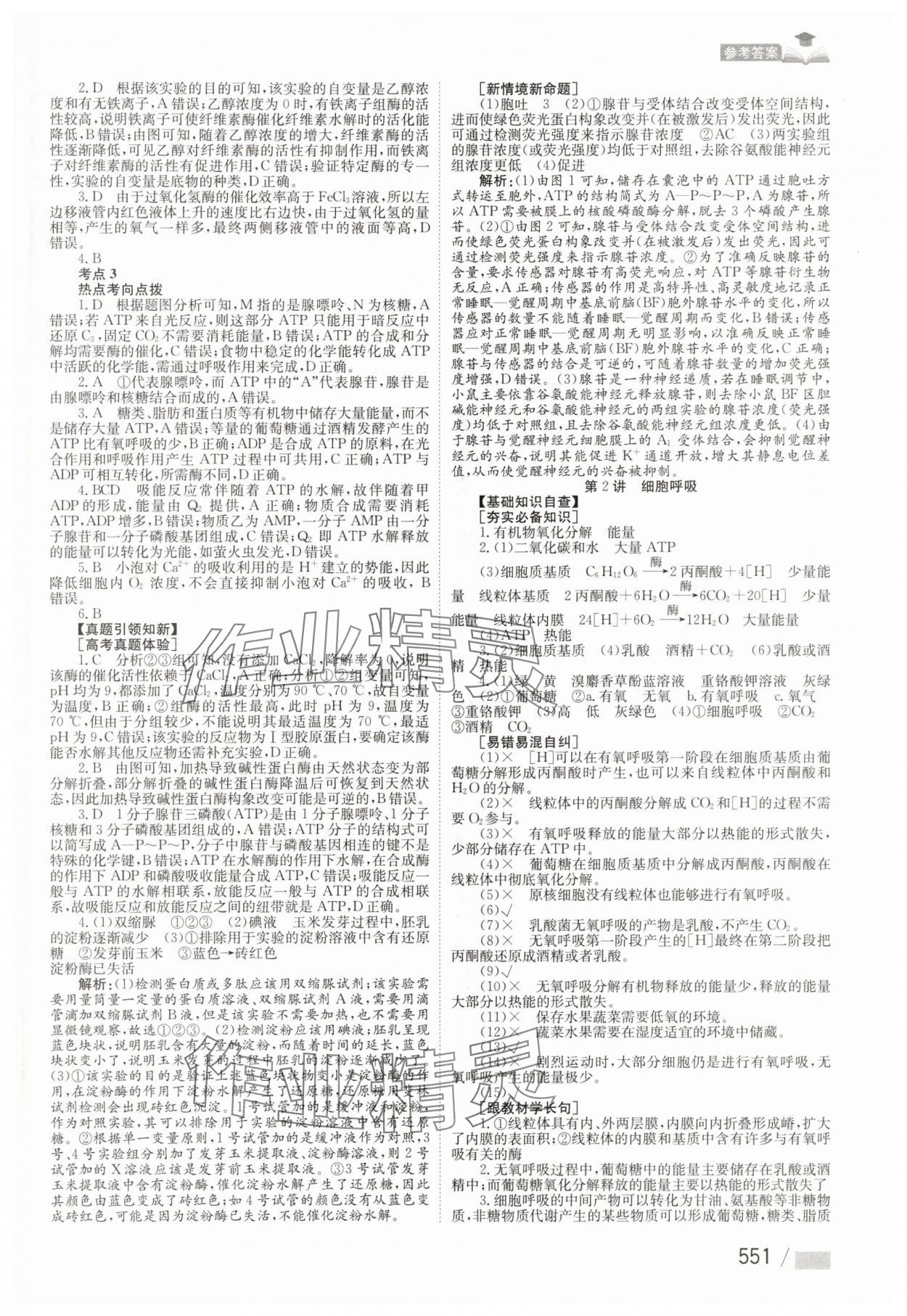 2025年學(xué)海導(dǎo)航高中生物 參考答案第9頁