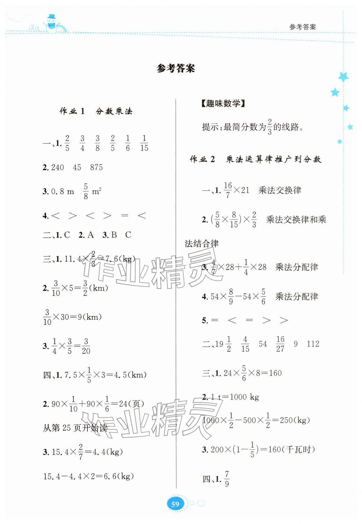 2026年寒假园地知识出版社六年级数学人教版&nbsp;第1页