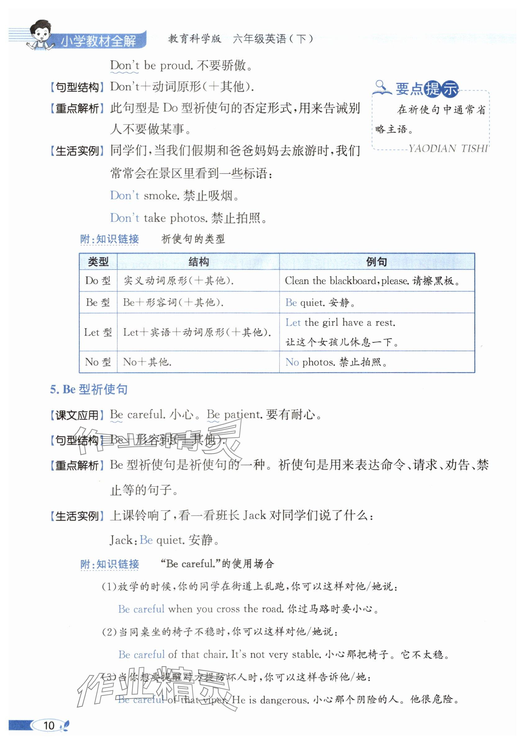 2025年教材課本六年級英語下冊教科版 參考答案第10頁