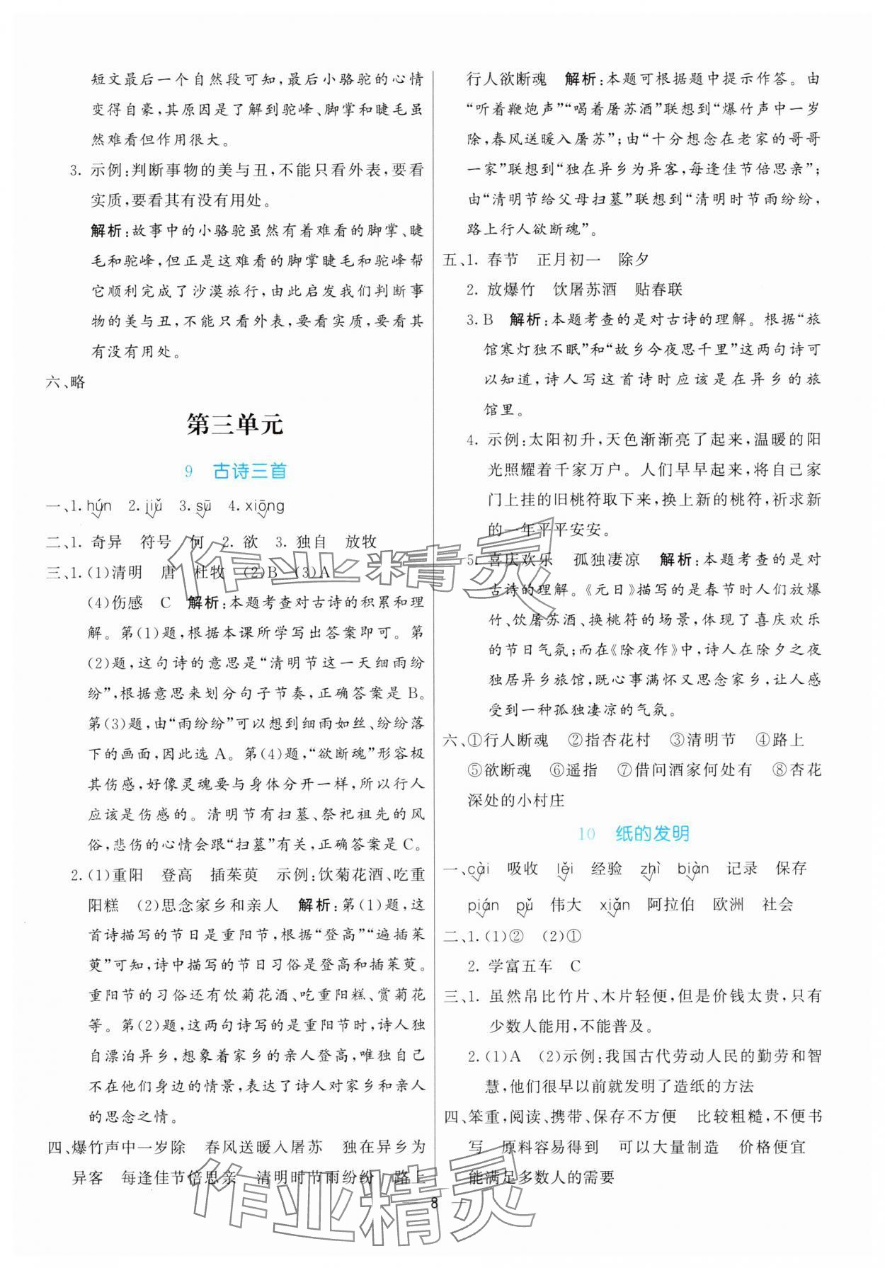 2025年亮點激活提優(yōu)天天練三年級語文下冊人教版 第8頁