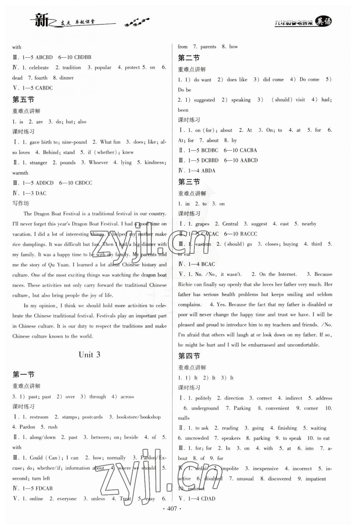 2023年新支點(diǎn)卓越課堂九年級(jí)英語(yǔ)全一冊(cè)人教版 第3頁(yè)