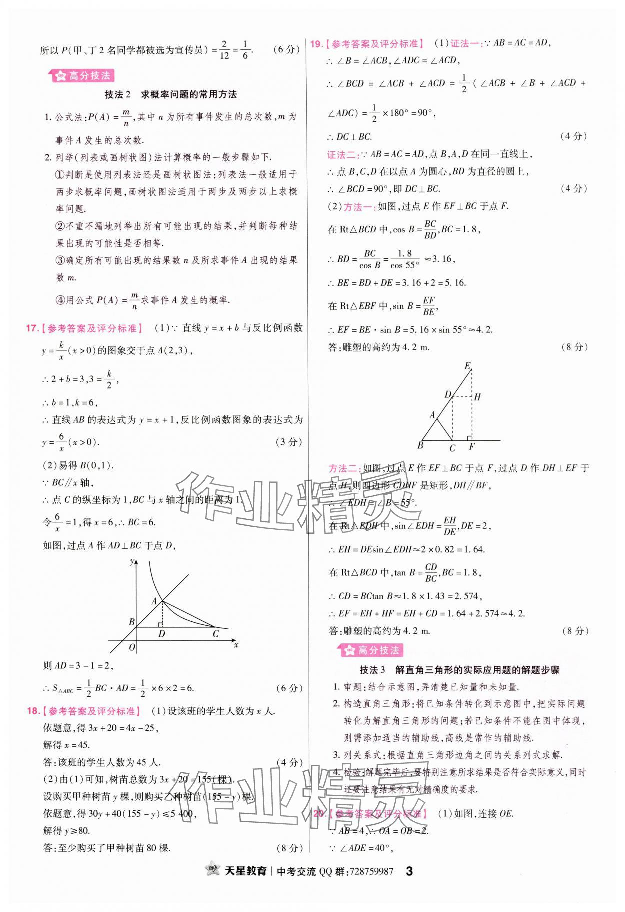 2024年金考卷江西中考45套匯編數(shù)學(xué) 參考答案第3頁