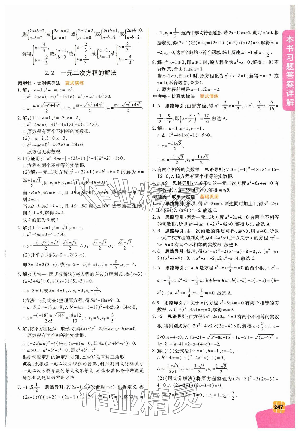 2024年倍速學(xué)習(xí)法八年級(jí)數(shù)學(xué)下冊(cè)浙教版 第7頁(yè)