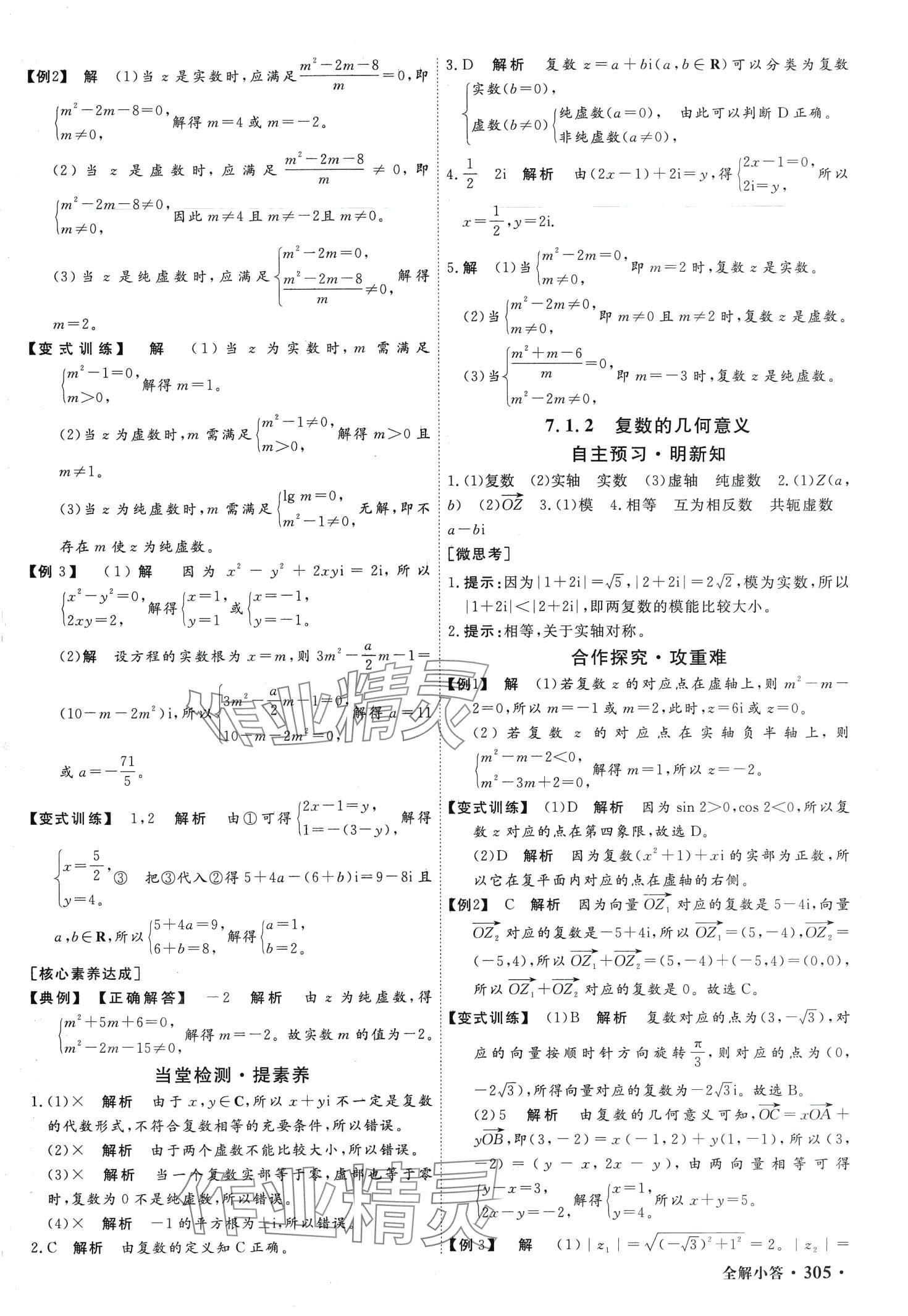 2024年贏在微點(diǎn)高中數(shù)學(xué)必修第二冊人教版 第19頁