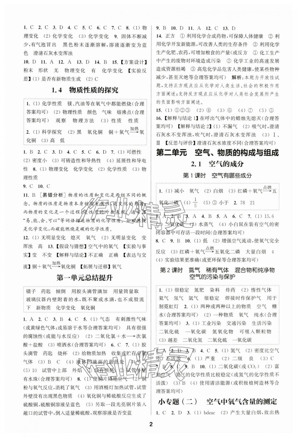 2025年通城學(xué)典課時(shí)作業(yè)本九年級化學(xué)上冊科粵版陜西專版 第2頁