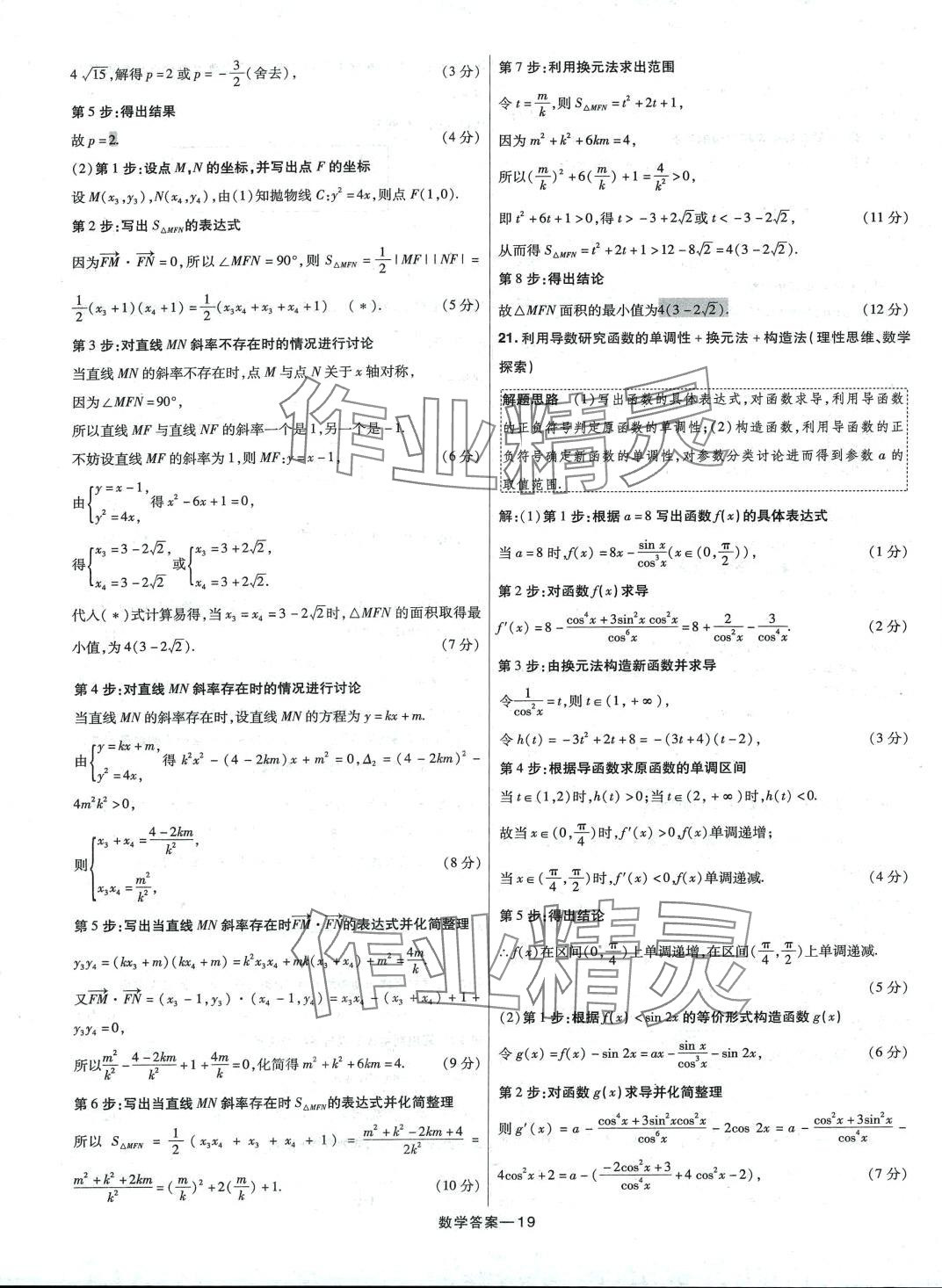 2024年走進(jìn)名校5年高考真題匯編高中數(shù)學(xué) 第19頁(yè)