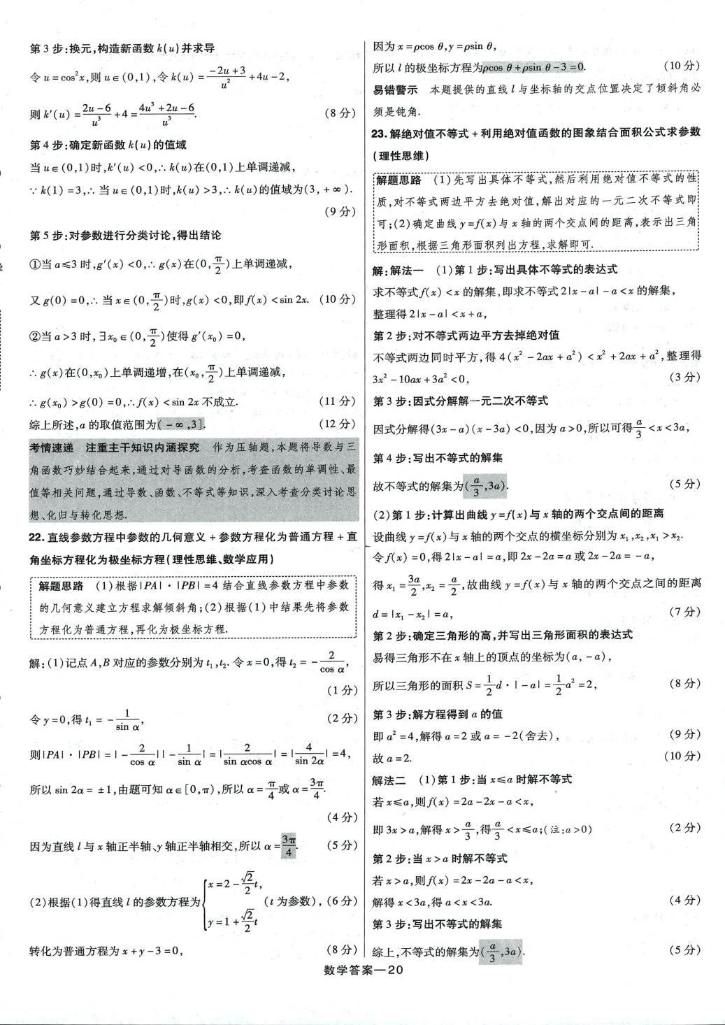 2024年走進名校5年高考真題匯編高中數(shù)學 第20頁