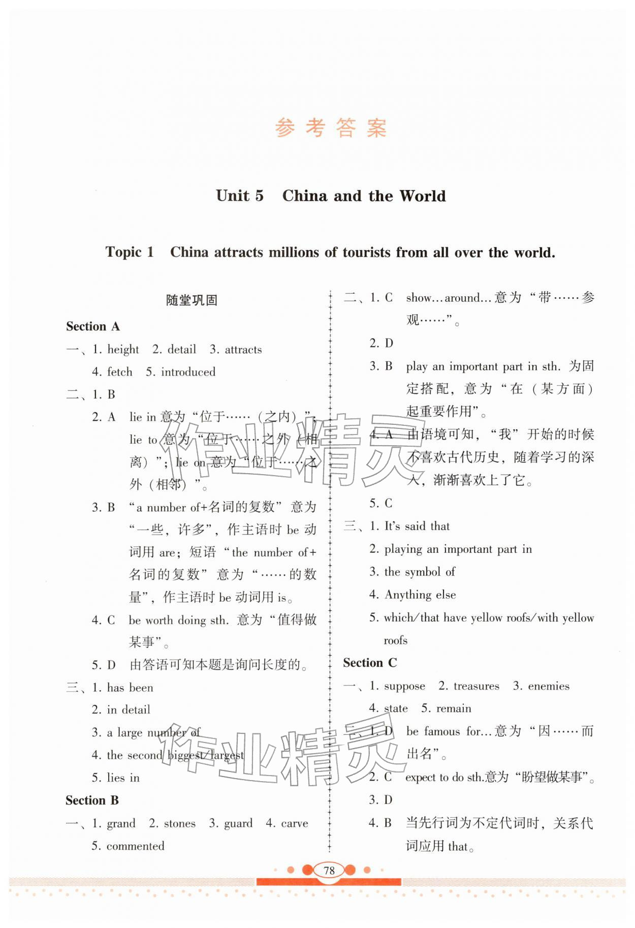 2026年仁爱英语同步练习册九年级英语下册仁爱版贵州专版&nbsp;第2页