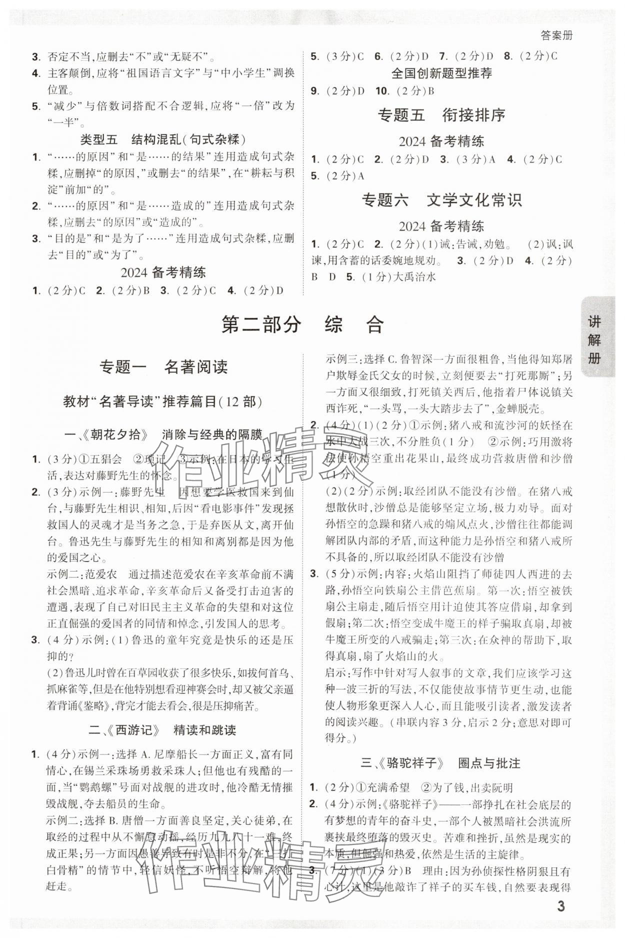 2024年廣西中考面對(duì)面語(yǔ)文廣西專版 參考答案第2頁(yè)