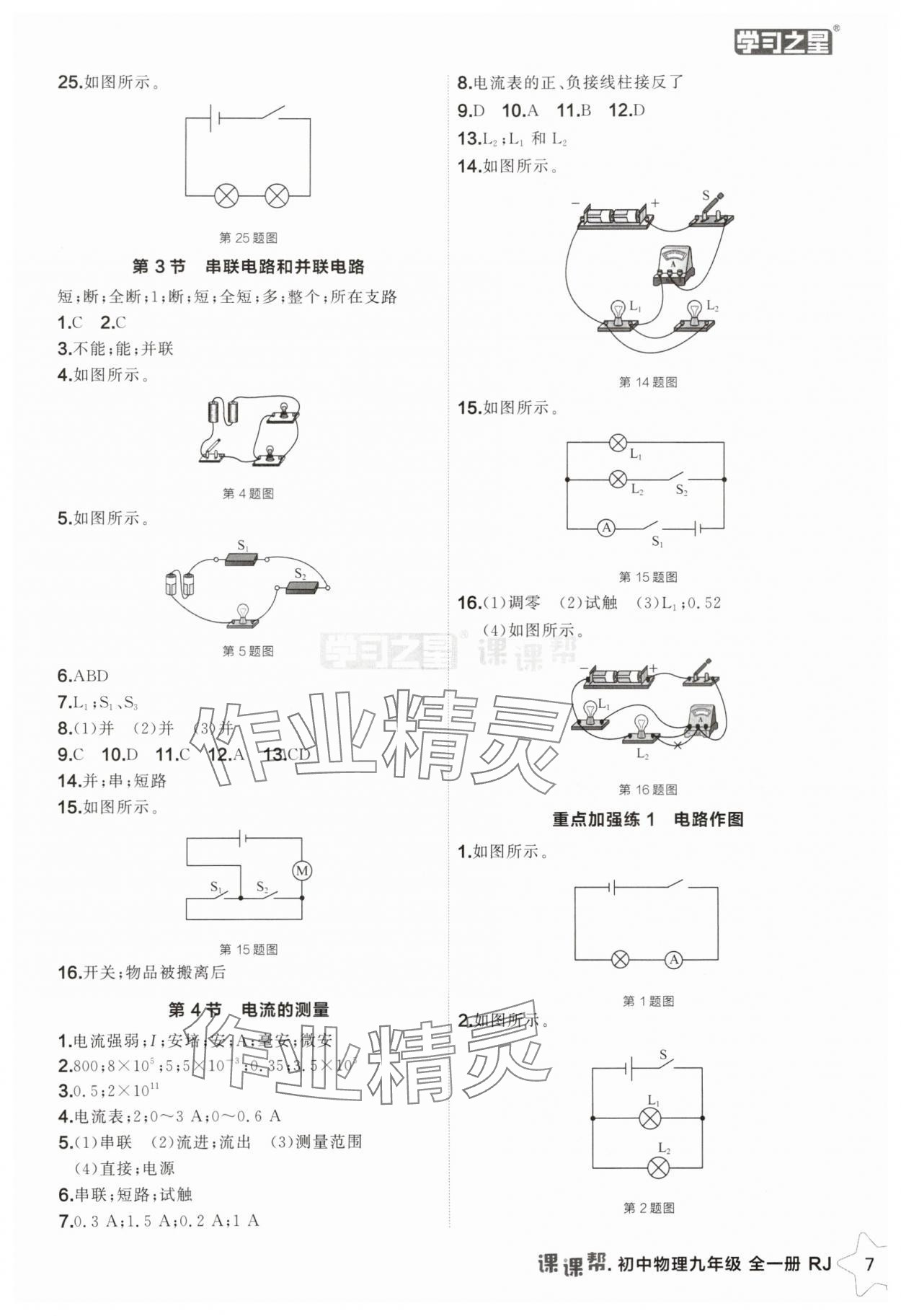 2025年課課幫九年級物理全一冊人教版遼寧專版 第7頁