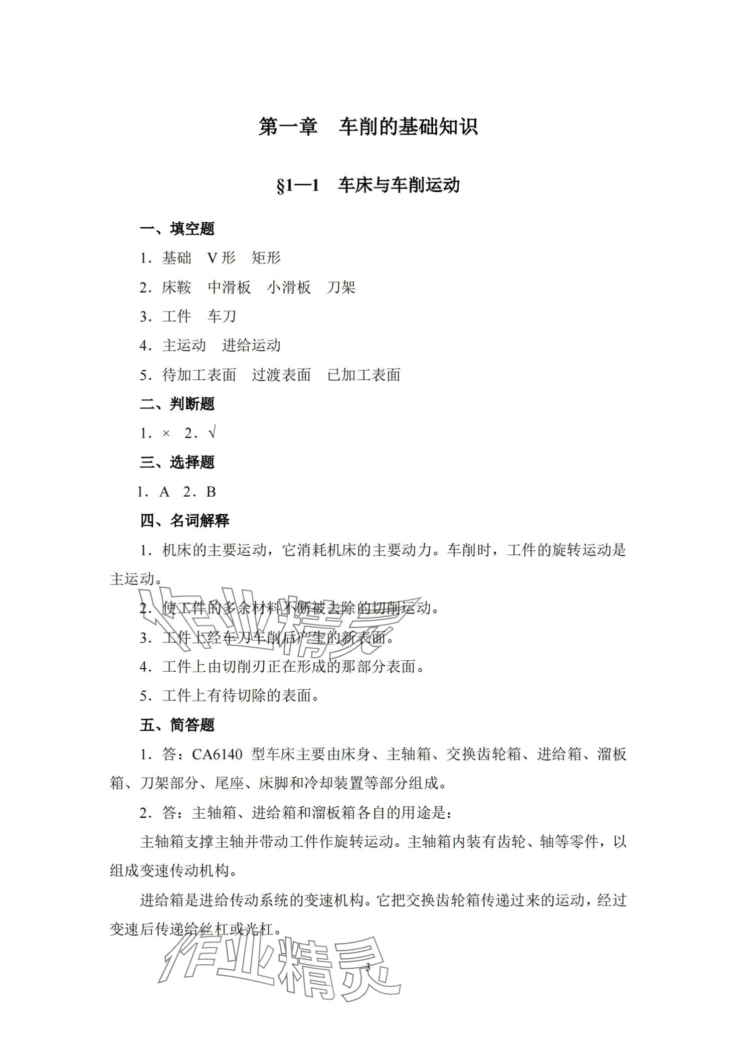2024年车工工艺学习题册 第2页