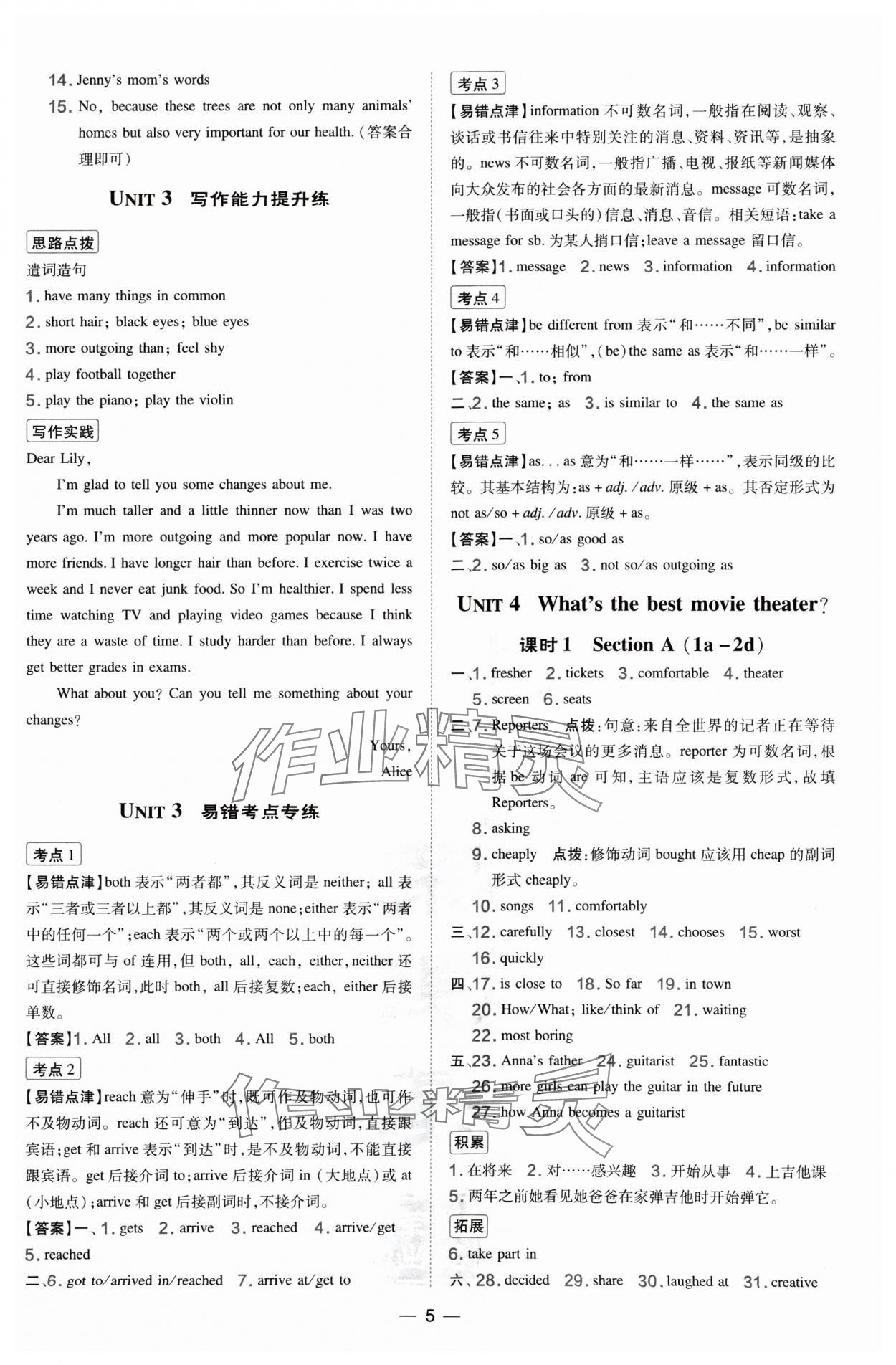 2024年点拨训练八年级英语上册人教版宁夏专版 参考答案第5页