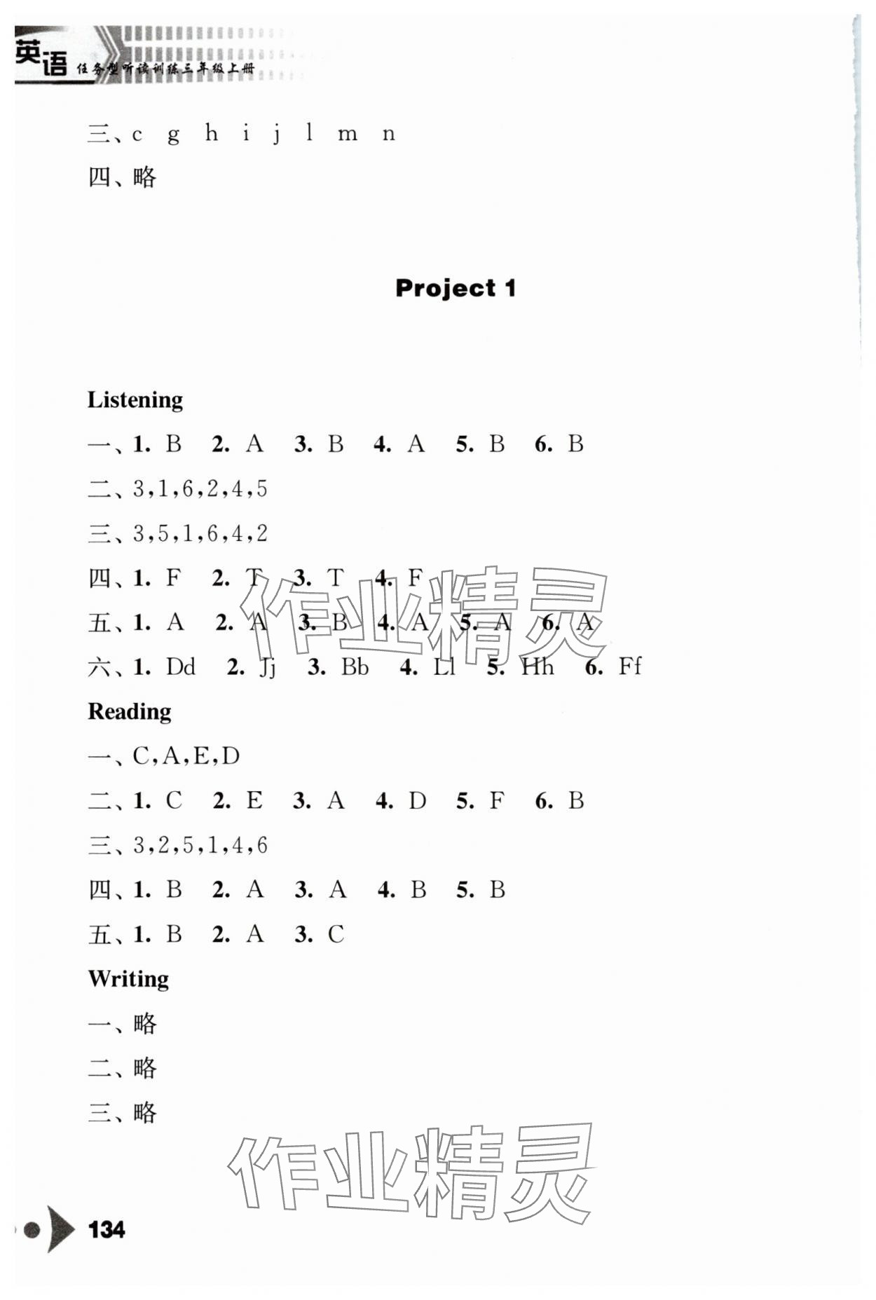 2024年任務(wù)型聽讀訓練三年級英語上冊譯林版&nbsp;第5頁