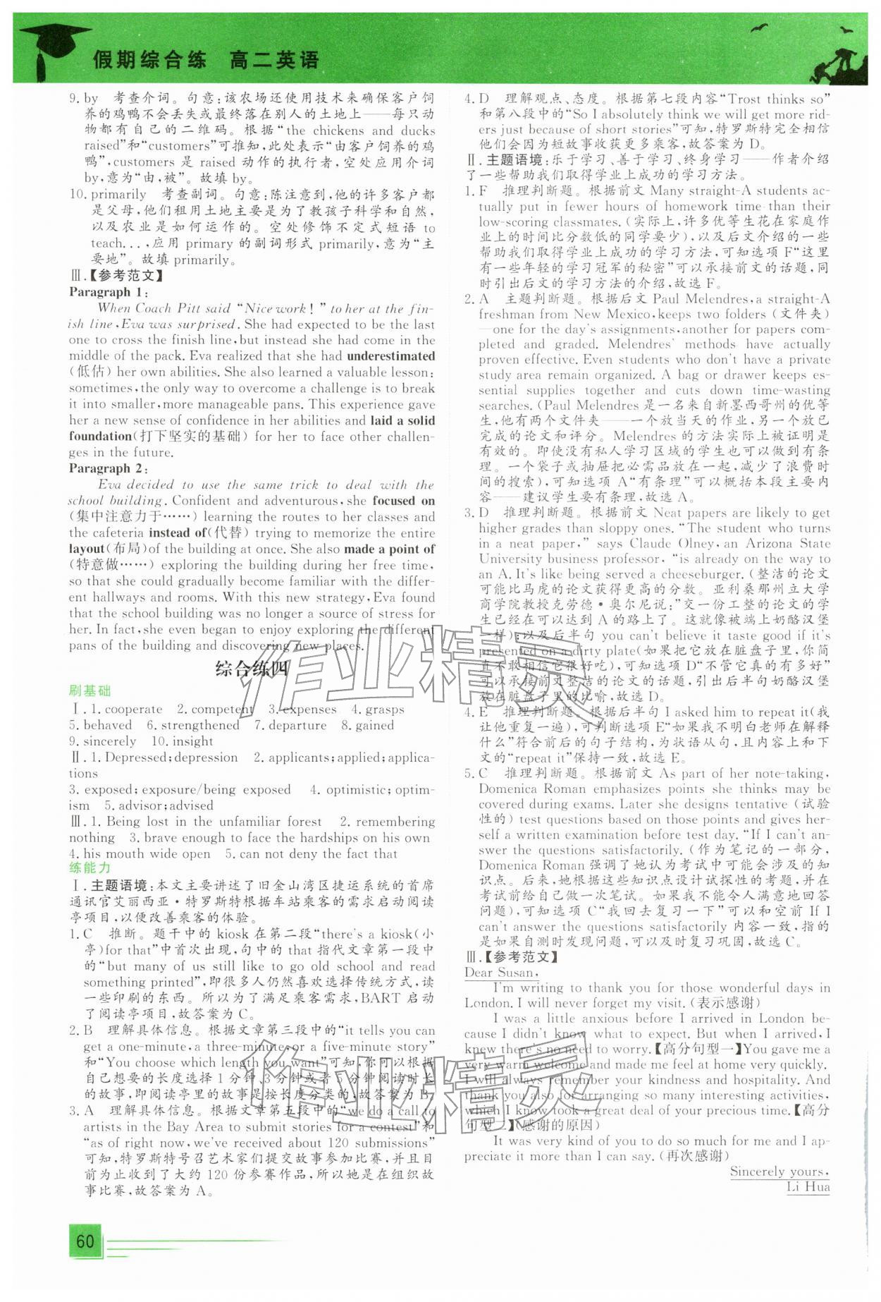2026年文軒假期綜合練高二英語(yǔ)&nbsp;第4頁(yè)