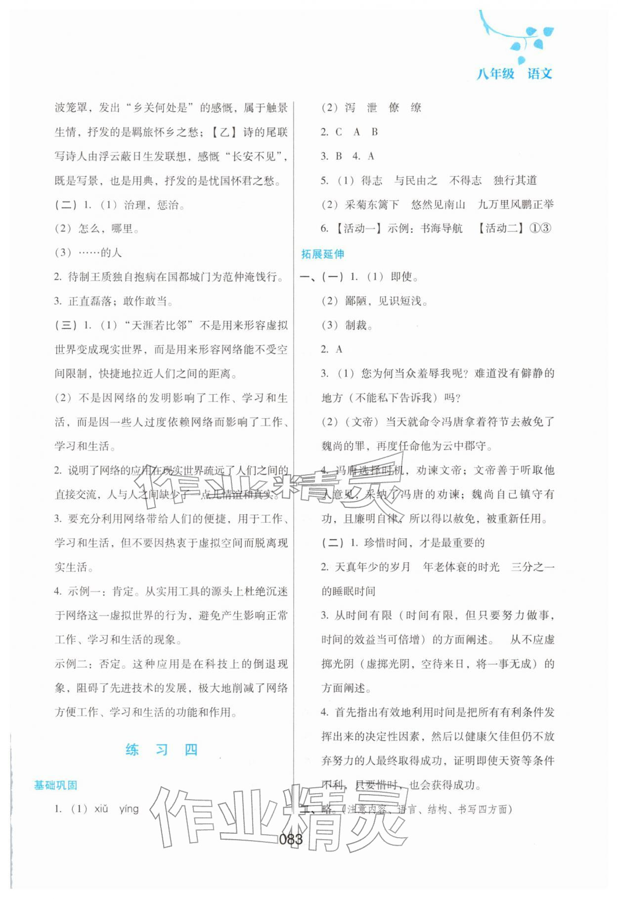 2026年寒假綜合練習(xí)八年級語文人教版&nbsp;第3頁