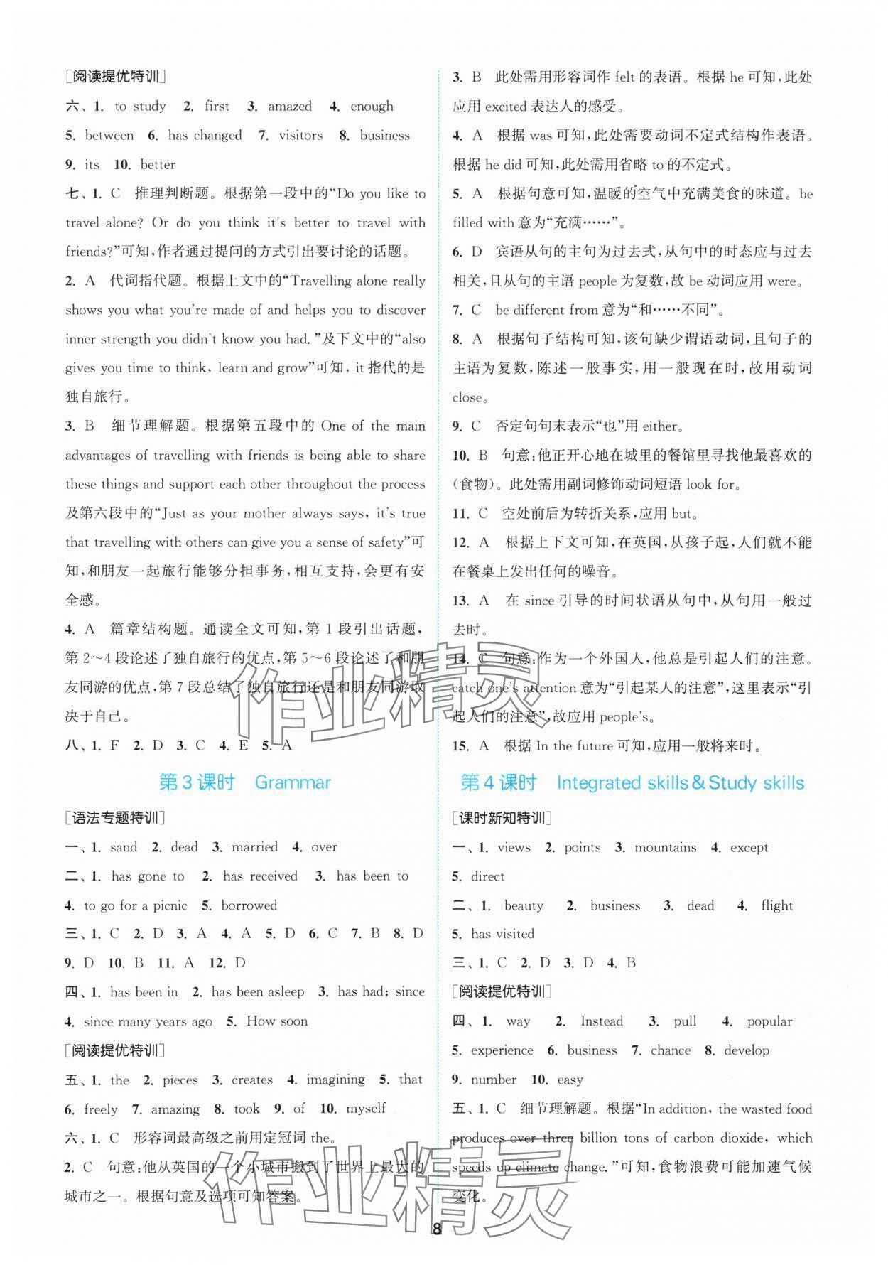 2024年拔尖特训八年级英语下册译林版 参考答案第7页