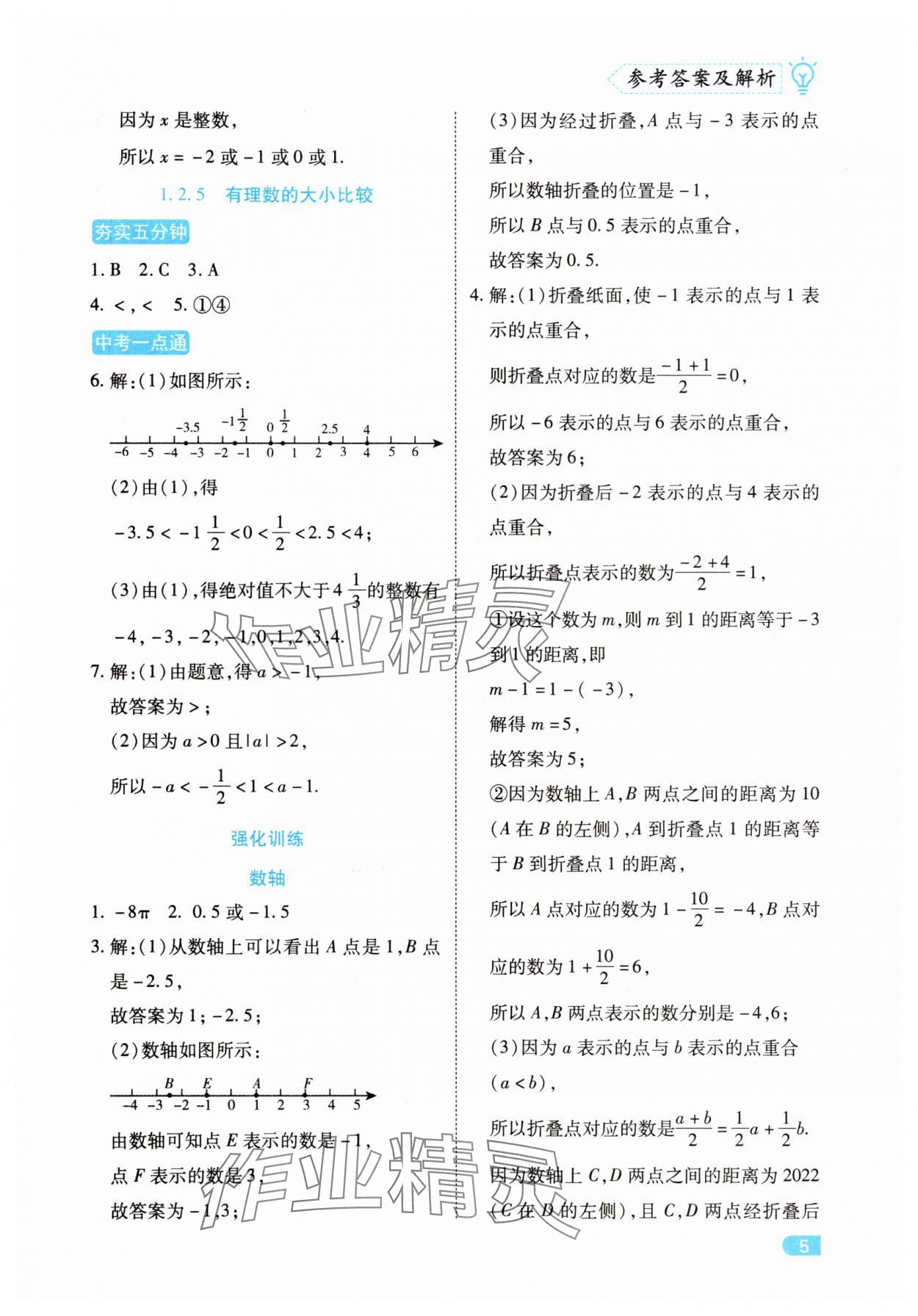 2025年課課練同步訓練七年級數學上冊人教版 第5頁
