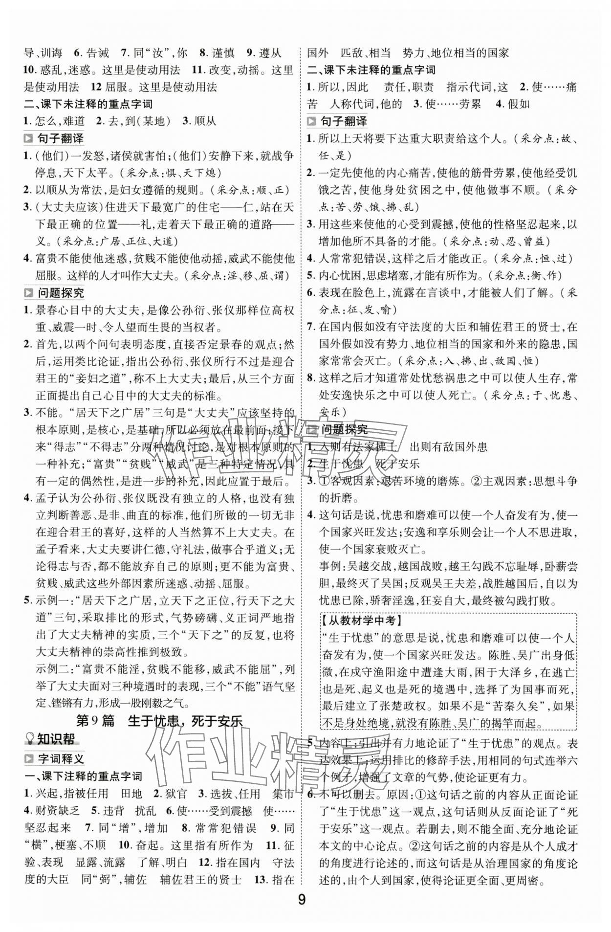 2024年中考幫語文安徽專版&nbsp;參考答案第8頁