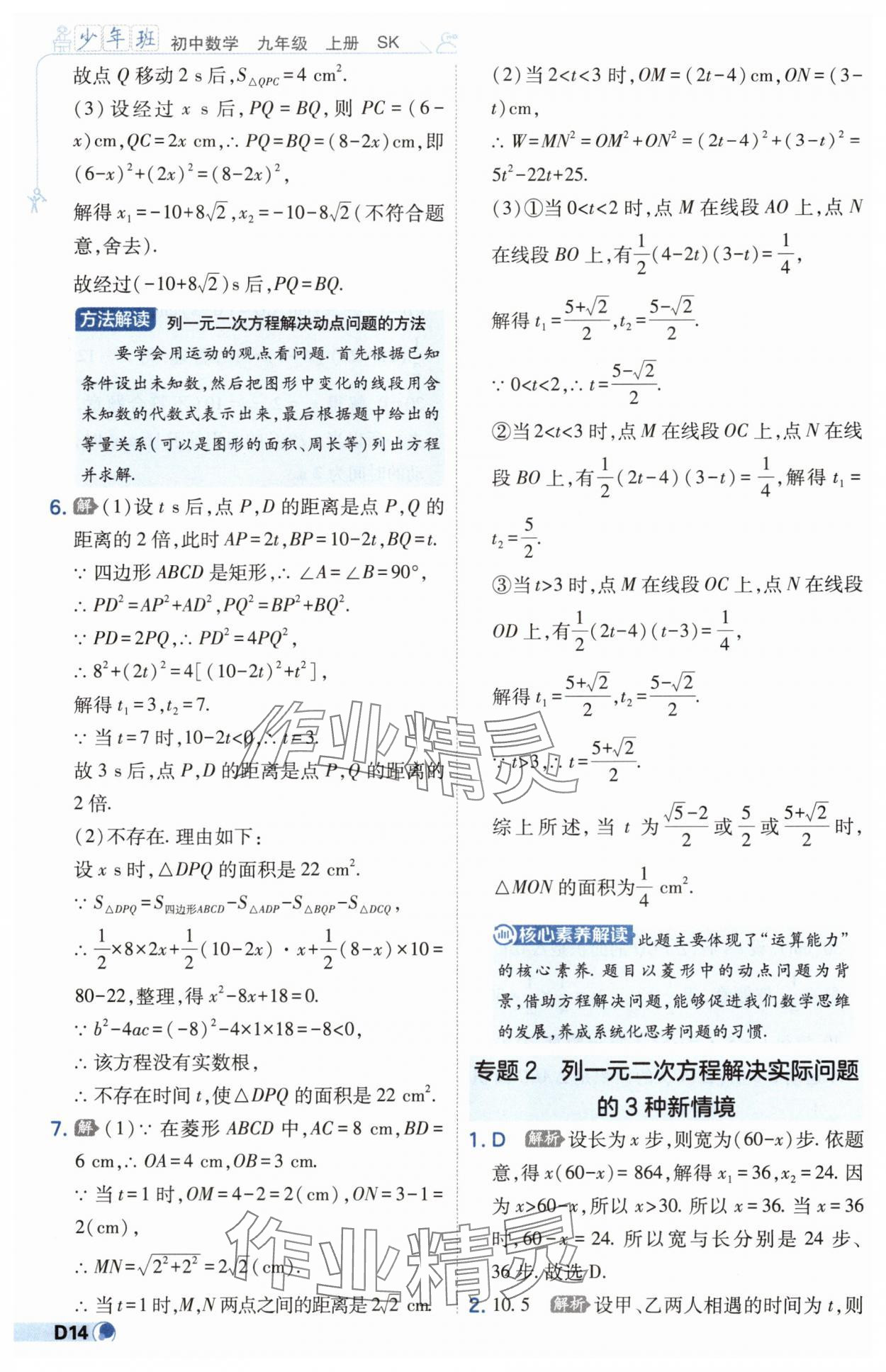 2025年少年班九年级数学上册苏科版 第14页