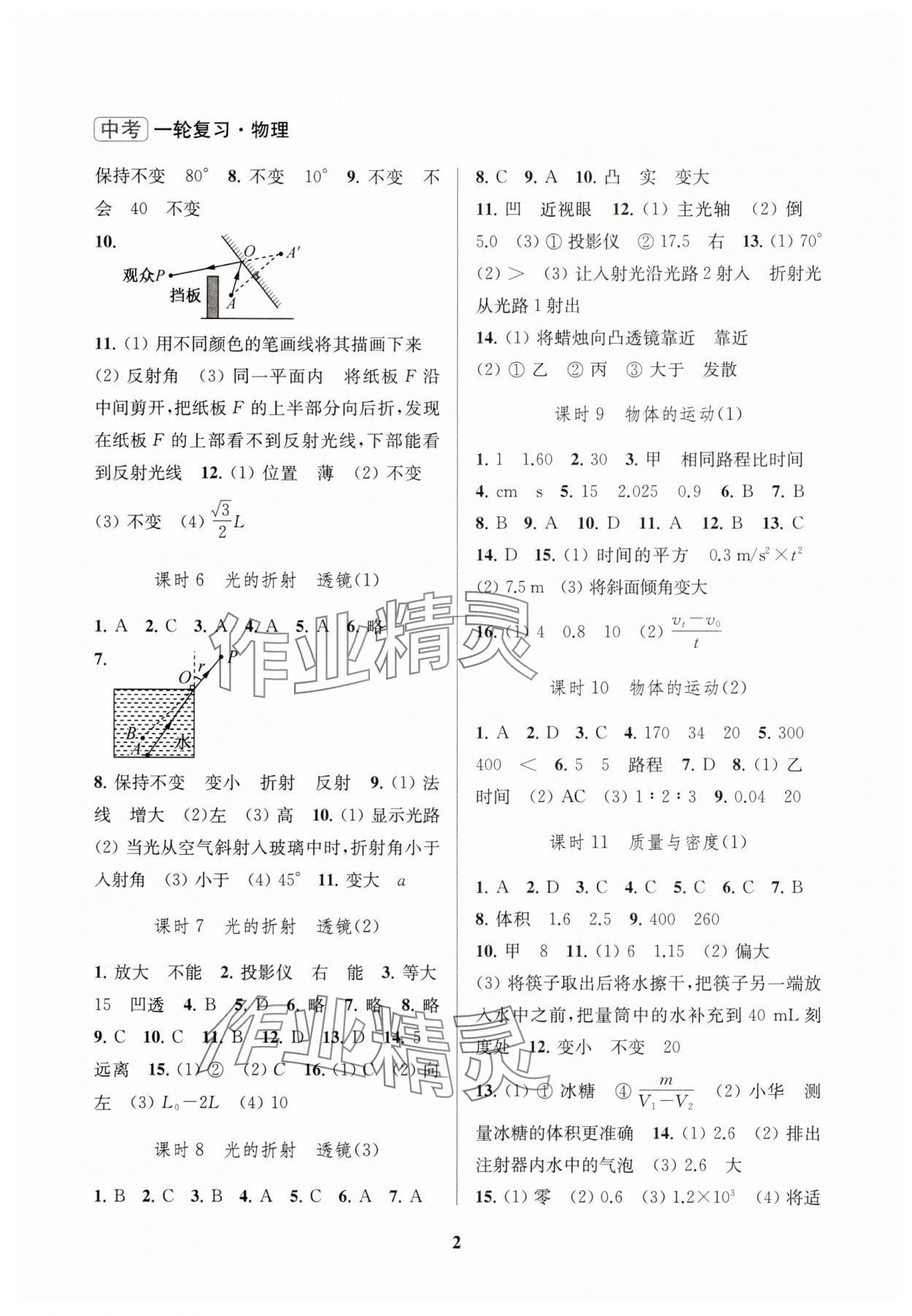 2025年新课程新理念新题型中考一轮复习中考物理 参考答案第2页