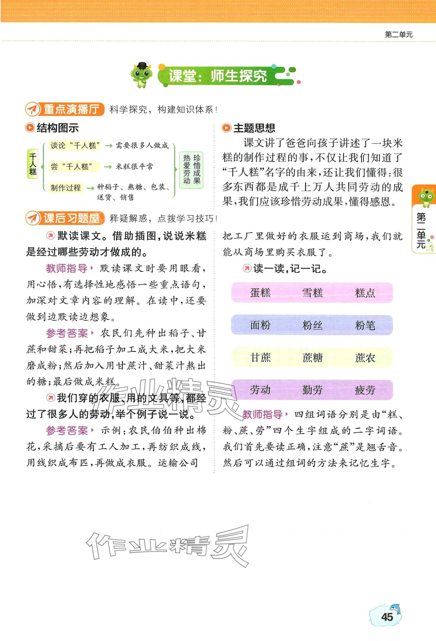 2024年教材课本二年级语文下册人教版 第45页