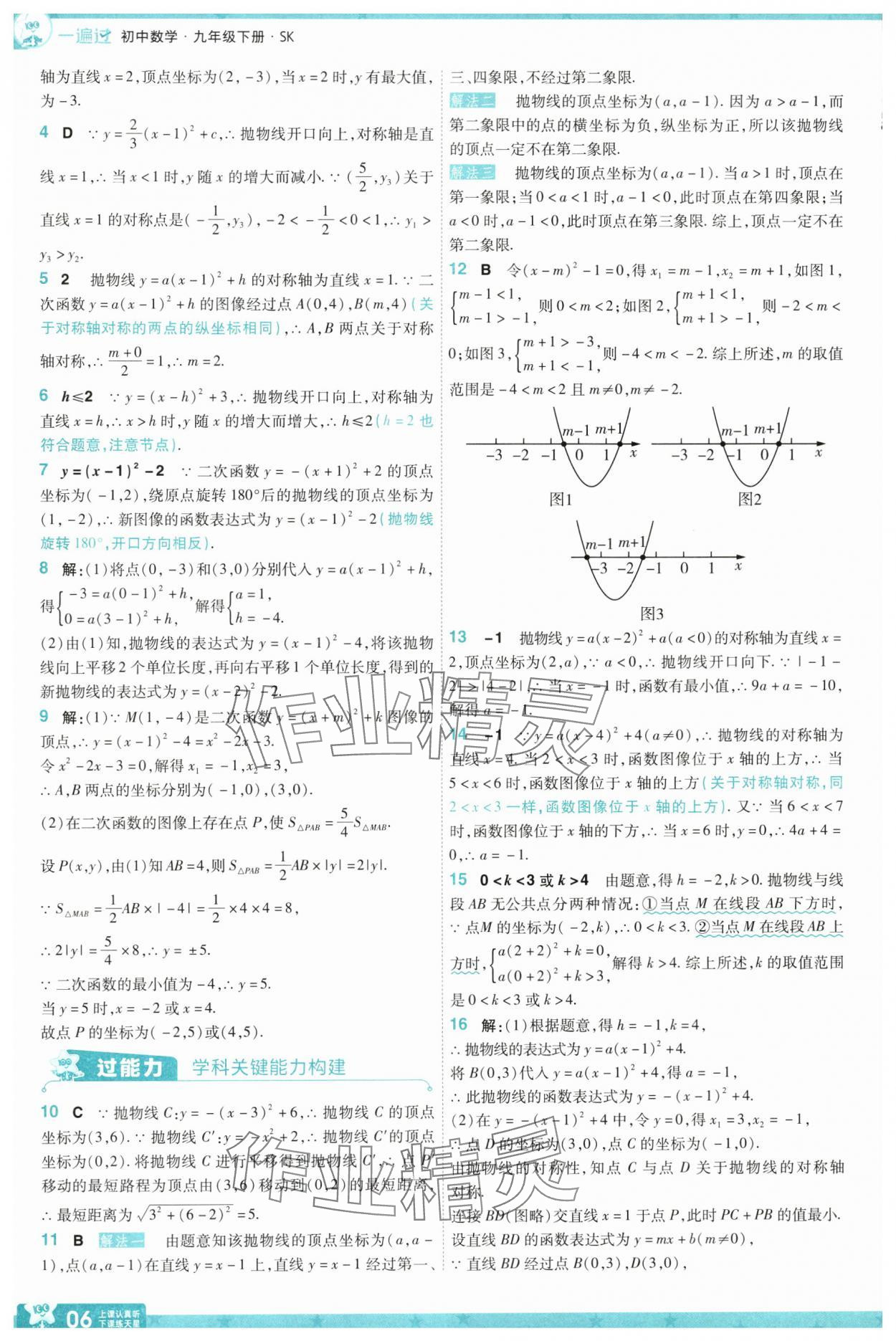 2025年一遍過九年級(jí)初中數(shù)學(xué)下冊(cè)蘇科版 參考答案第6頁