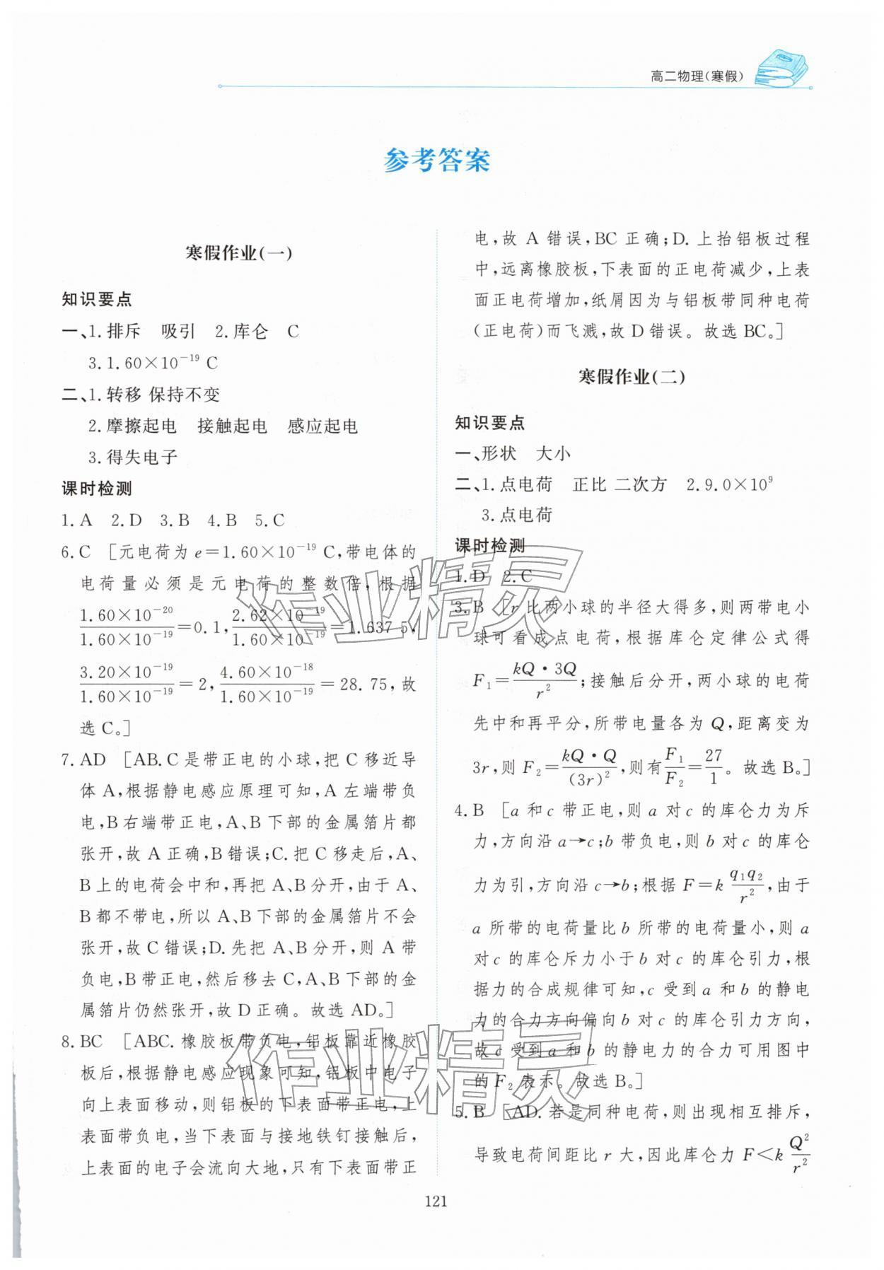 2026年陽光假日寒假高二物理&nbsp;第1頁