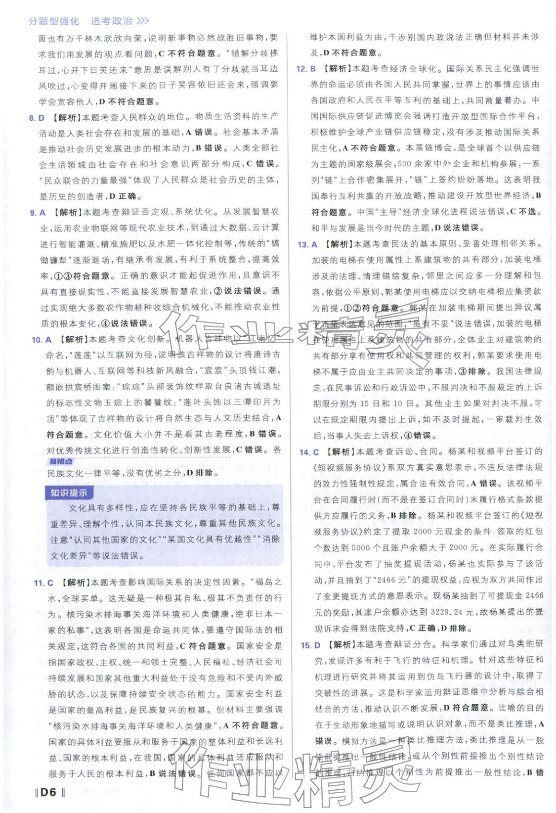 2026年高考必刷題分題型強(qiáng)化思想政治江蘇專版&nbsp;參考答案第6頁