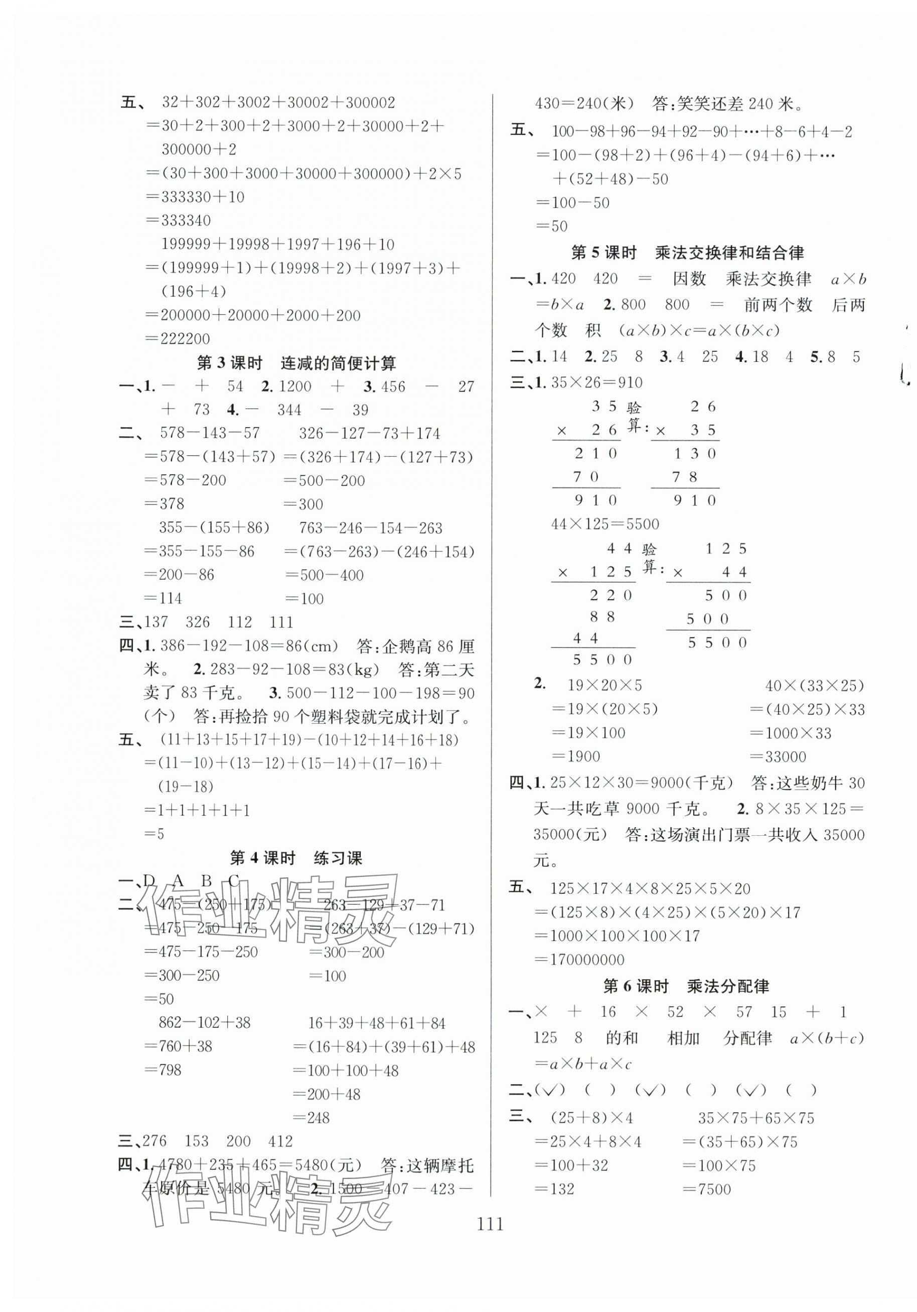 2024年阳光课堂课时作业四年级数学下册人教版 第3页