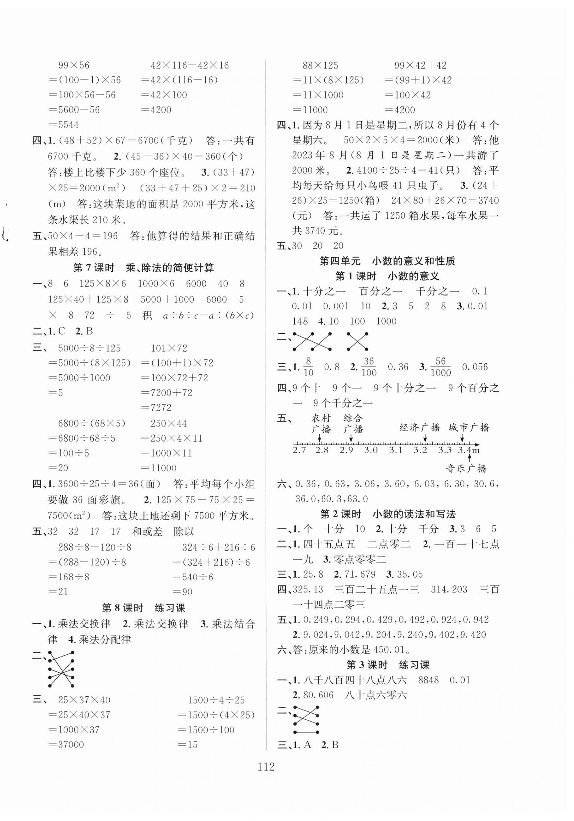 2024年阳光课堂课时作业四年级数学下册人教版 第4页