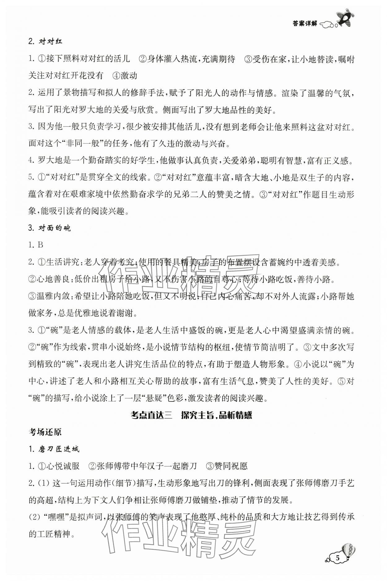 2024年創(chuàng)新閱讀八年級(jí)語(yǔ)文下冊(cè)人教版 第5頁(yè)