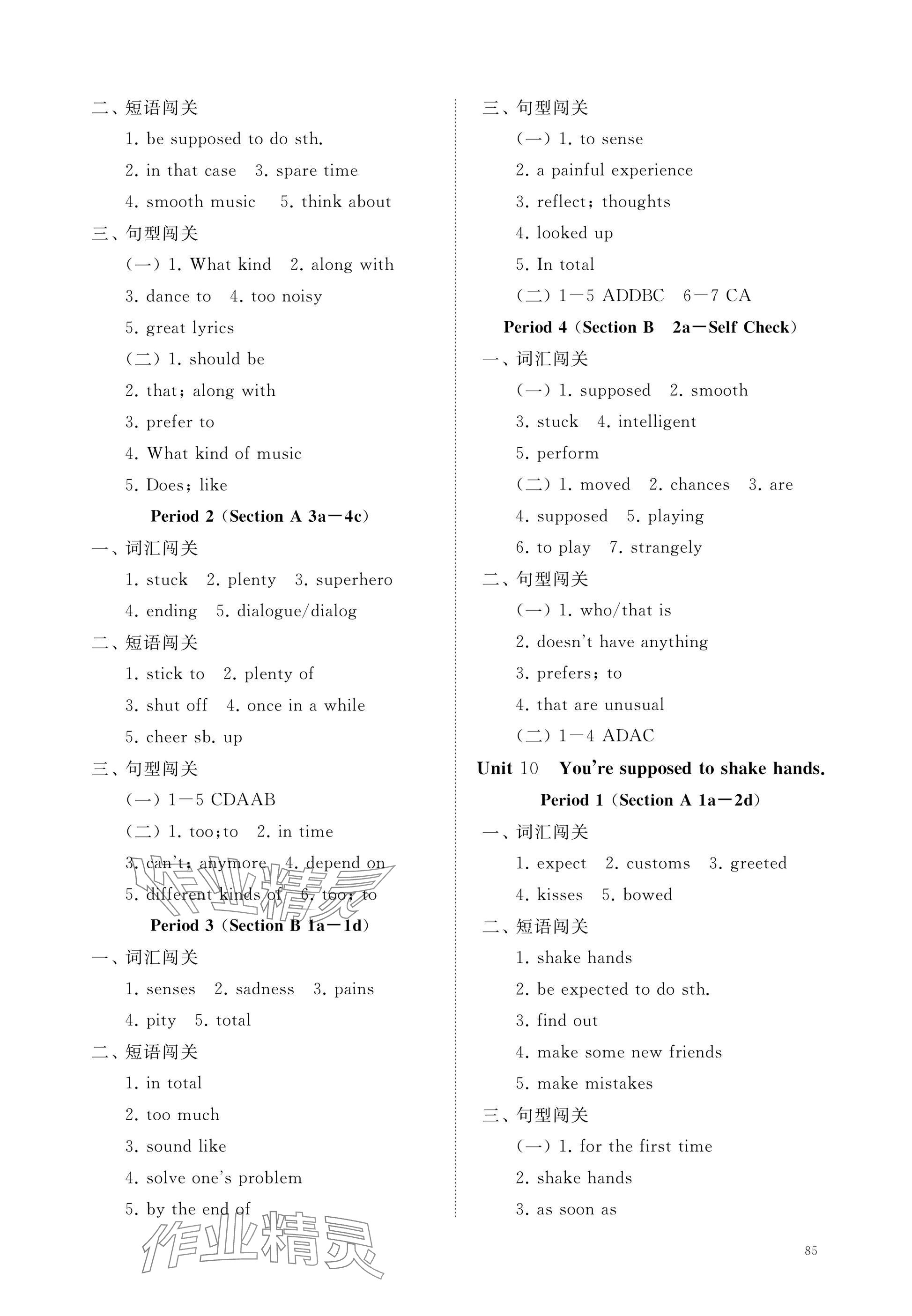 2024年精練課堂分層作業(yè)九年級英語上冊人教版 參考答案第10頁