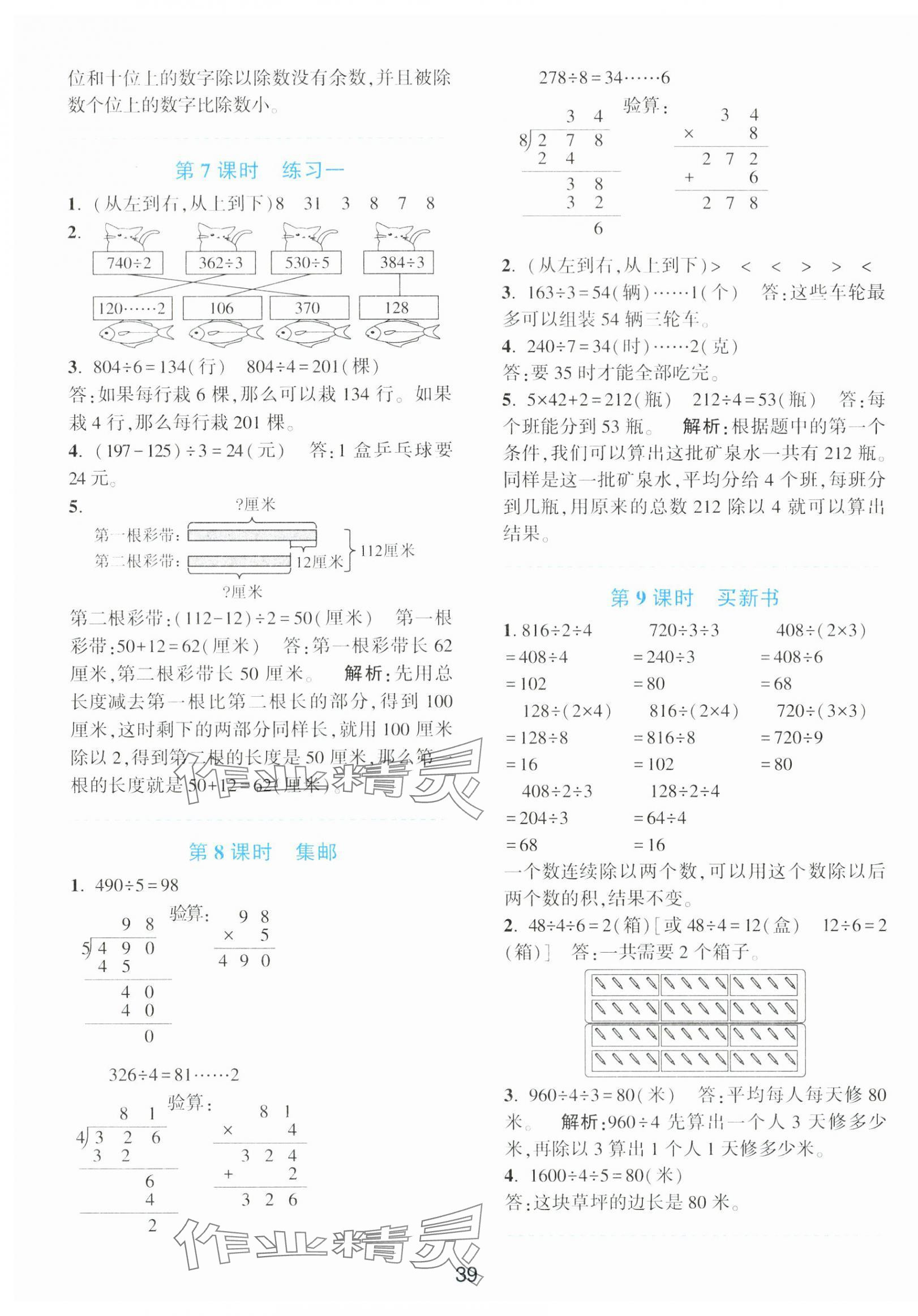 2024年精準(zhǔn)學(xué)與練三年級數(shù)學(xué)下冊北師大版&nbsp;第3頁
