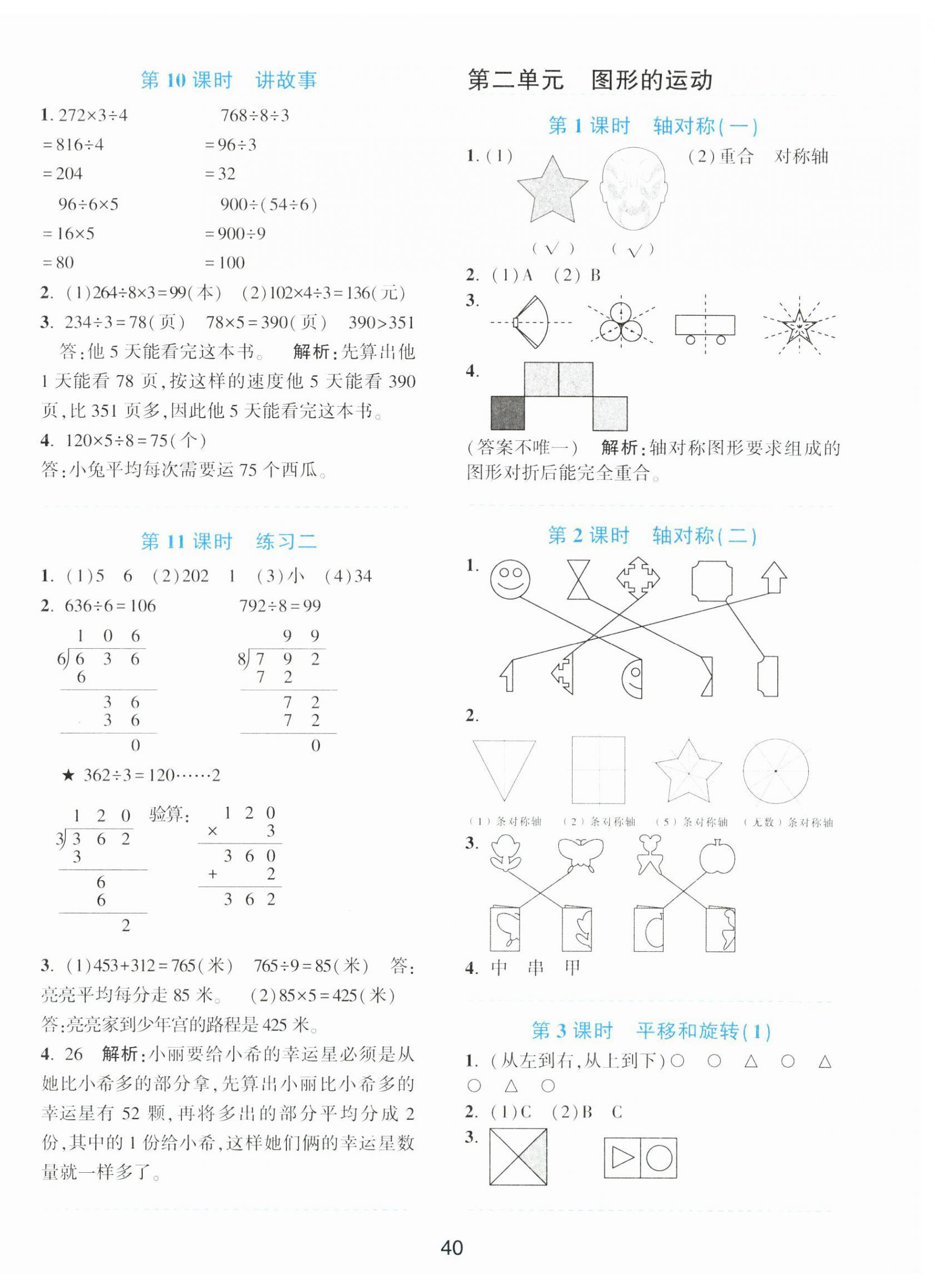 2024年精準學與練三年級數(shù)學下冊北師大版&nbsp;第4頁