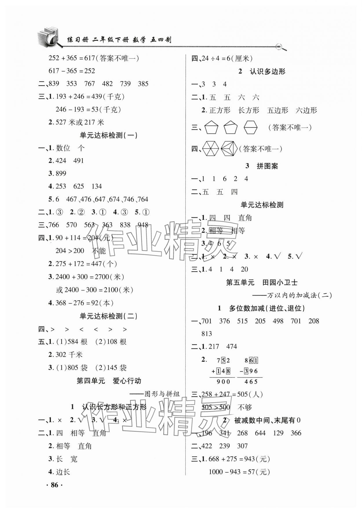 2025年練習冊山東畫報出版社二年級數學下冊青島版54制 參考答案第4頁
