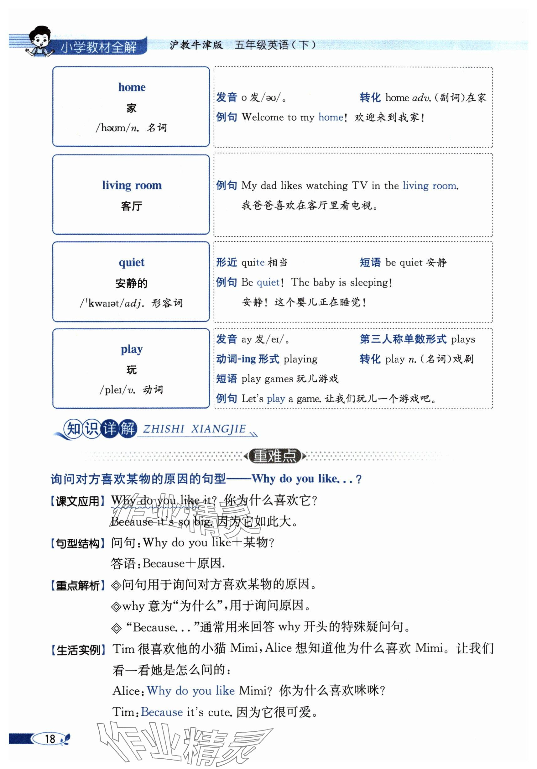 2024年教材課本五年級(jí)英語下冊(cè)滬教版 參考答案第18頁