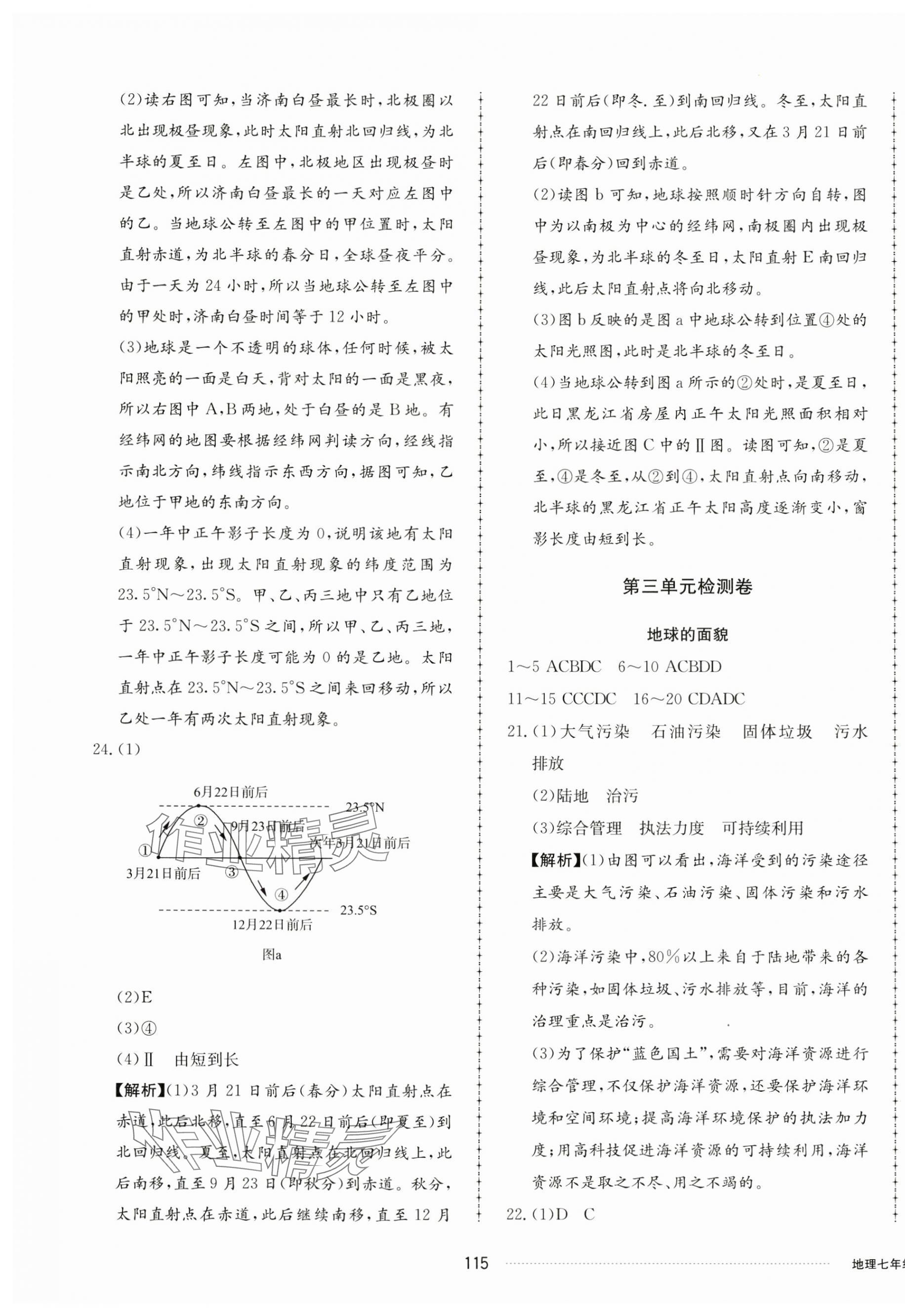 2024年同步練習(xí)冊(cè)配套單元檢測(cè)卷七年級(jí)地理上冊(cè)湘教版 第3頁(yè)