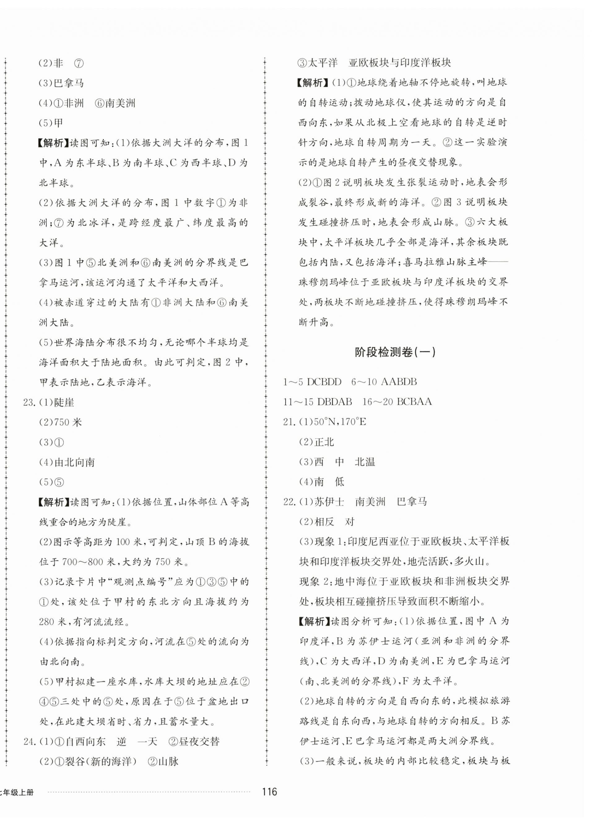 2024年同步練習(xí)冊配套單元檢測卷七年級(jí)地理上冊湘教版 第4頁