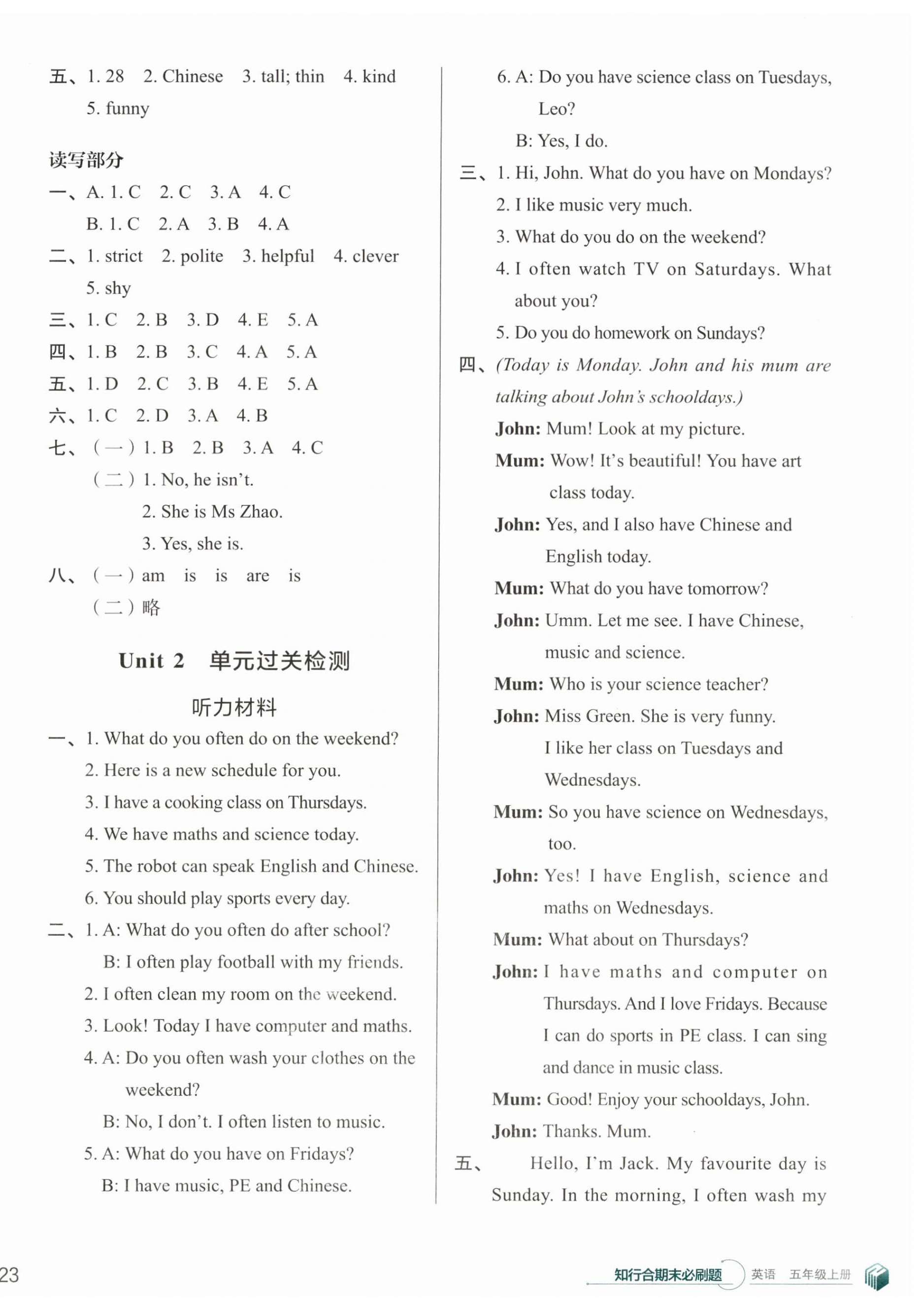 2023年知行合期末必刷题五年级英语上册人教版 第2页