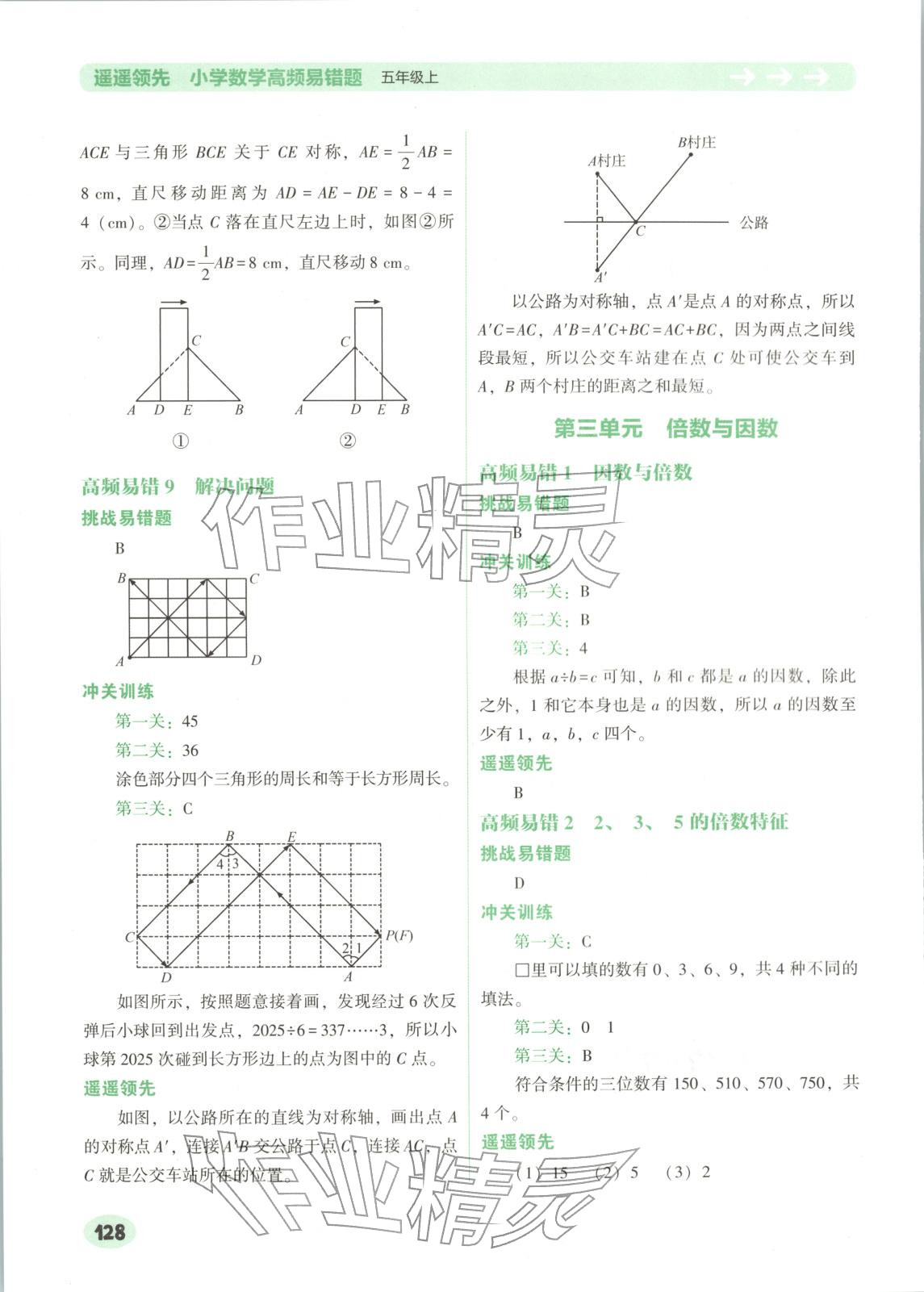 2025年遥遥领先高频易错题五年级数学上册人教版 第8页