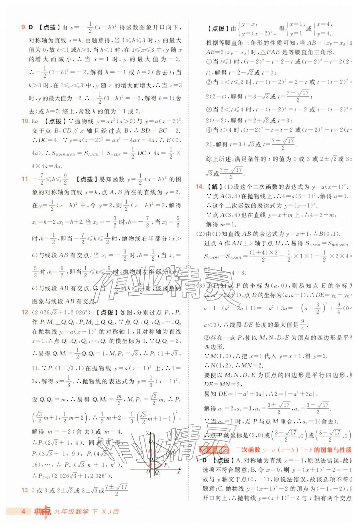 2026年综合应用创新题典中点九年级数学下册湘教版&nbsp;第4页